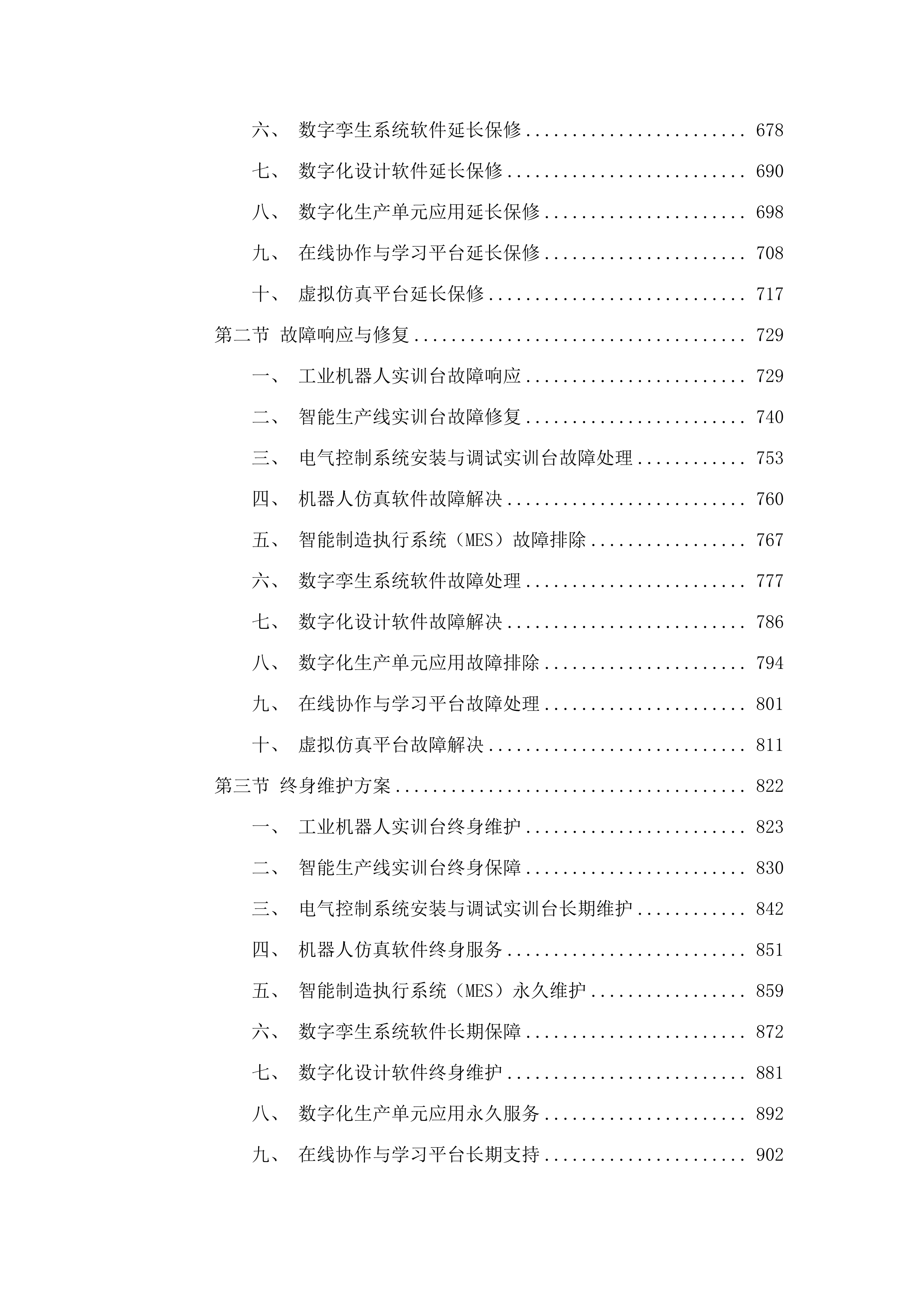 吉林水利电力职业学院智能装备数字化工学一体实训平台项目（智能制造产线）.docx 第4页