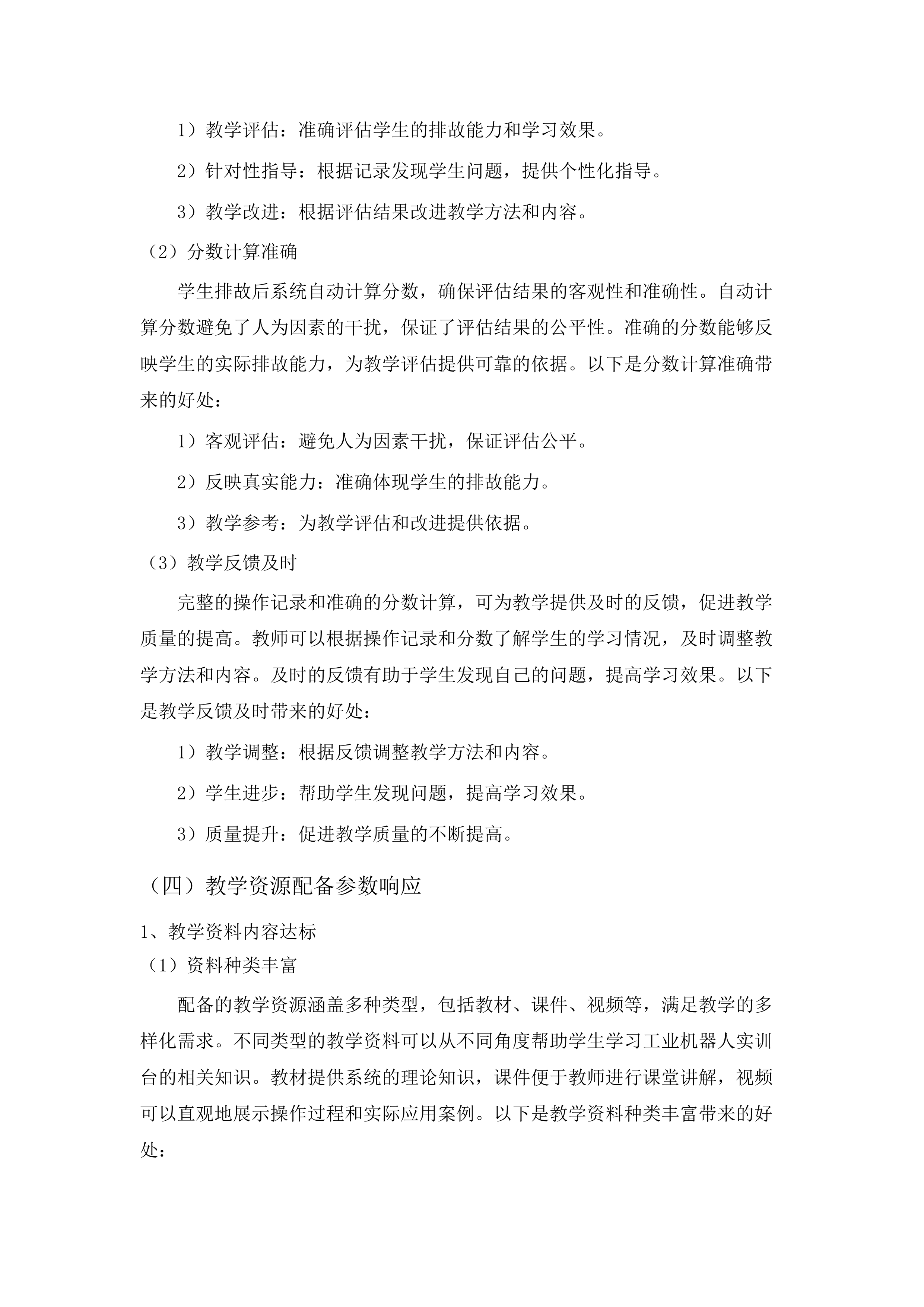 吉林水利电力职业学院智能装备数字化工学一体实训平台项目（智能制造产线）.docx 第15页