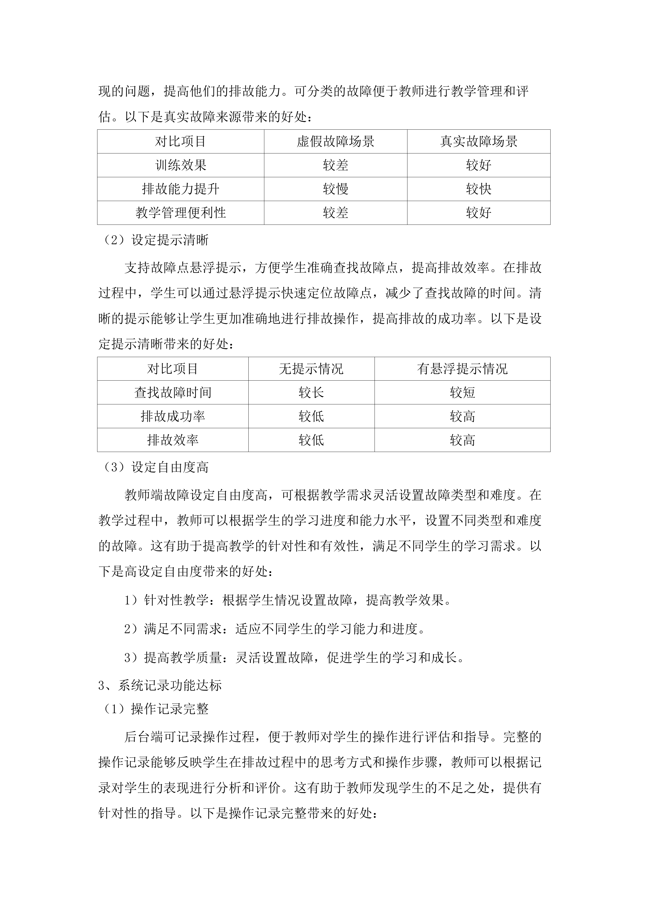 吉林水利电力职业学院智能装备数字化工学一体实训平台项目（智能制造产线）.docx 第14页