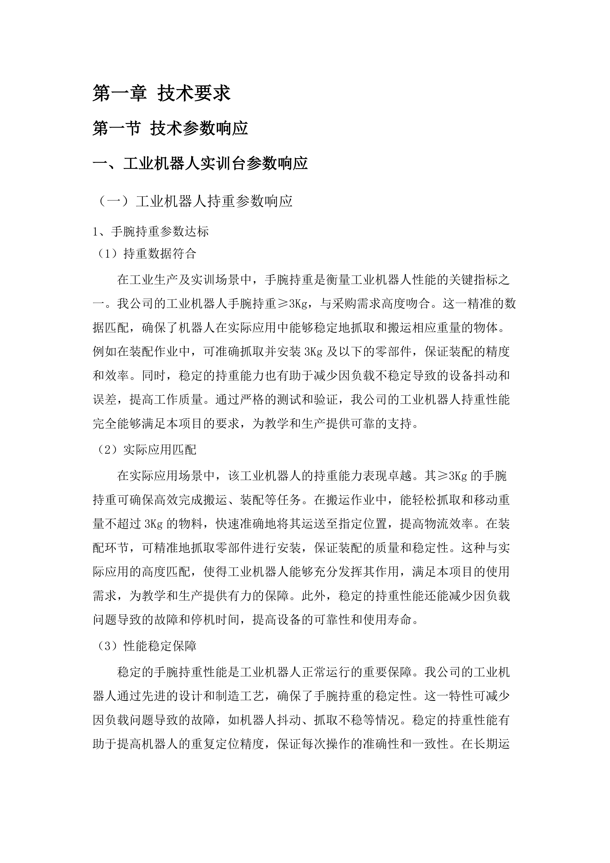 吉林水利电力职业学院智能装备数字化工学一体实训平台项目（智能制造产线）.docx 第6页