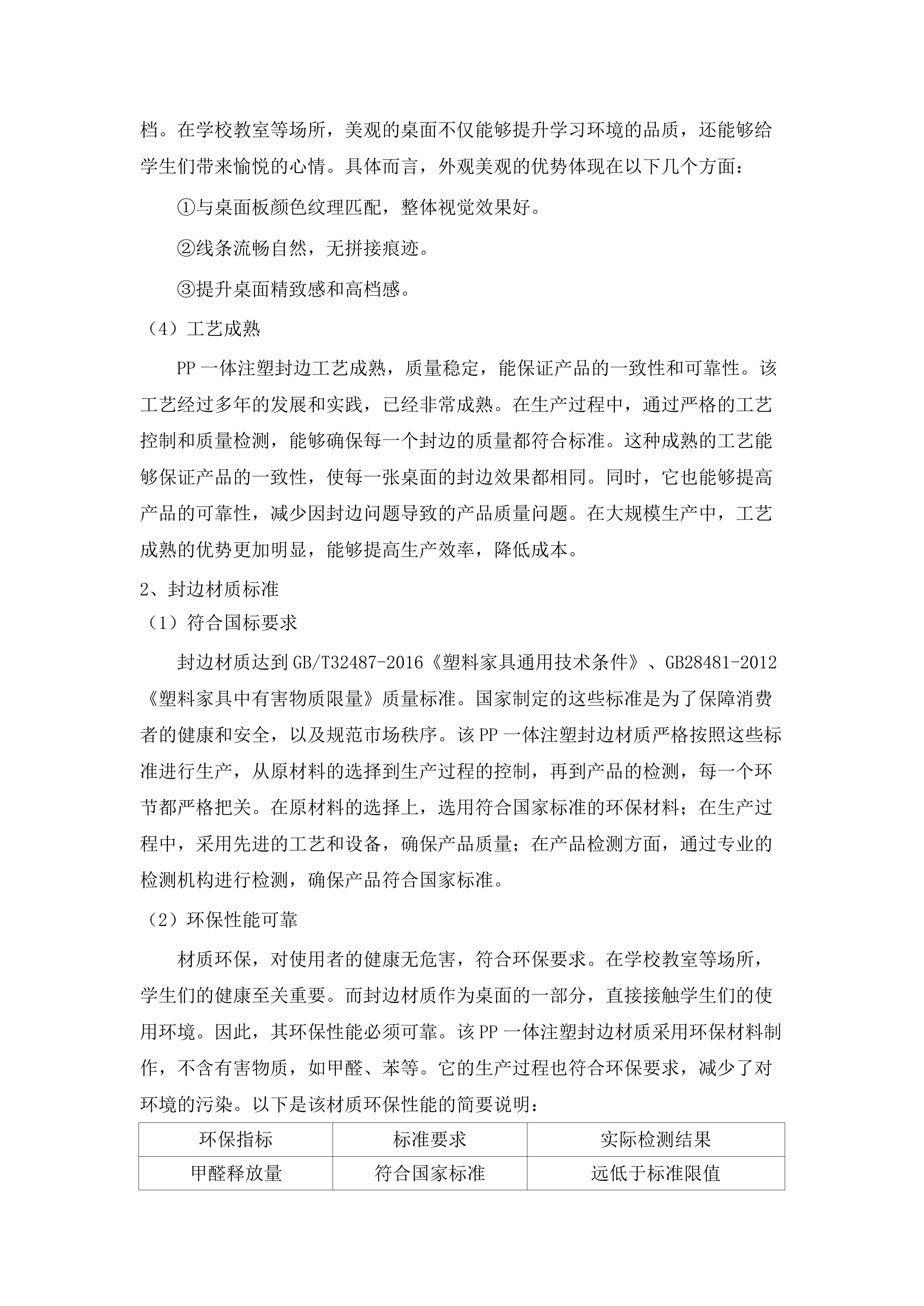 吉林艺术学院繁荣校区教室桌椅配备.docx 第12页