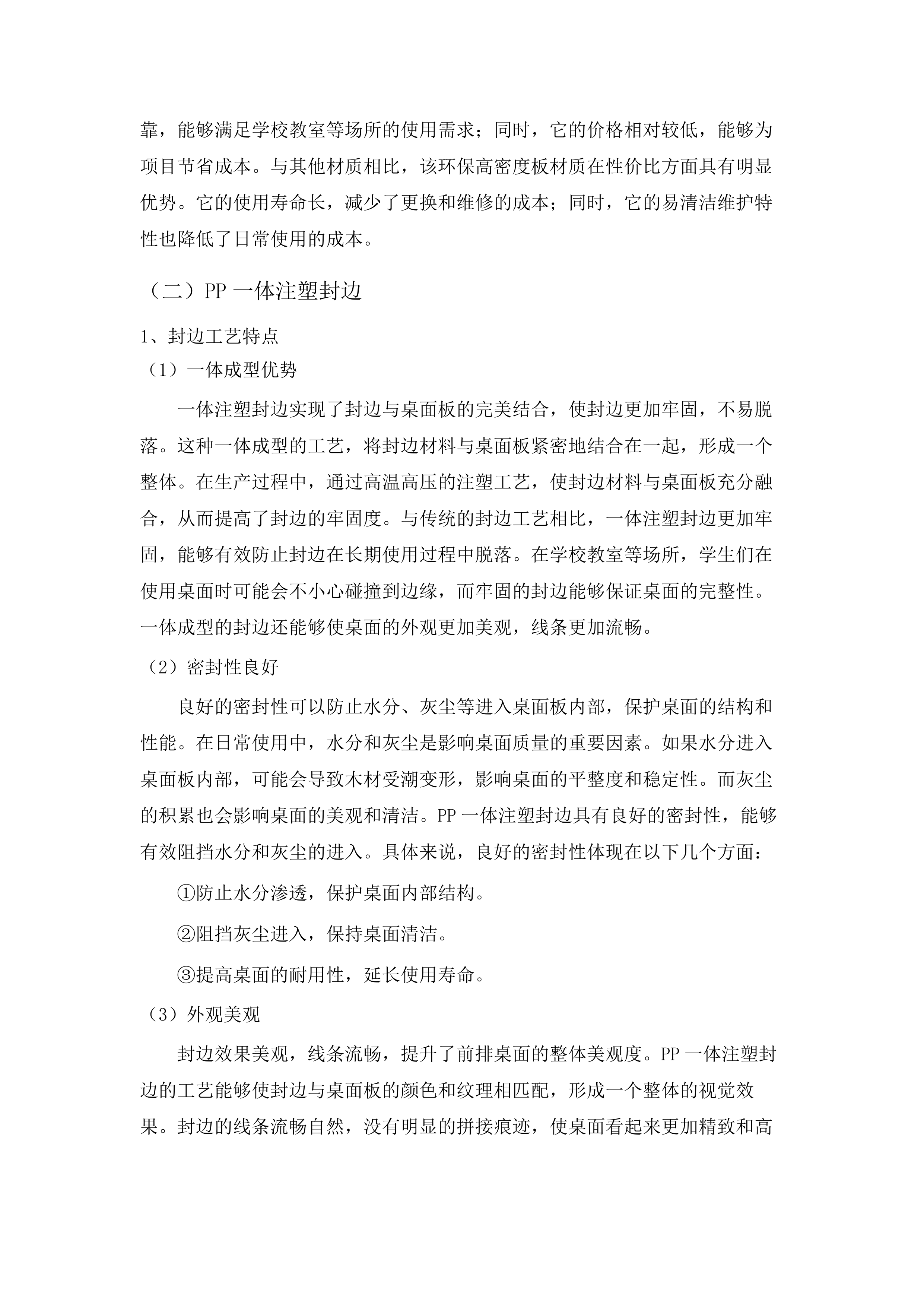 吉林艺术学院繁荣校区教室桌椅配备.docx 第11页