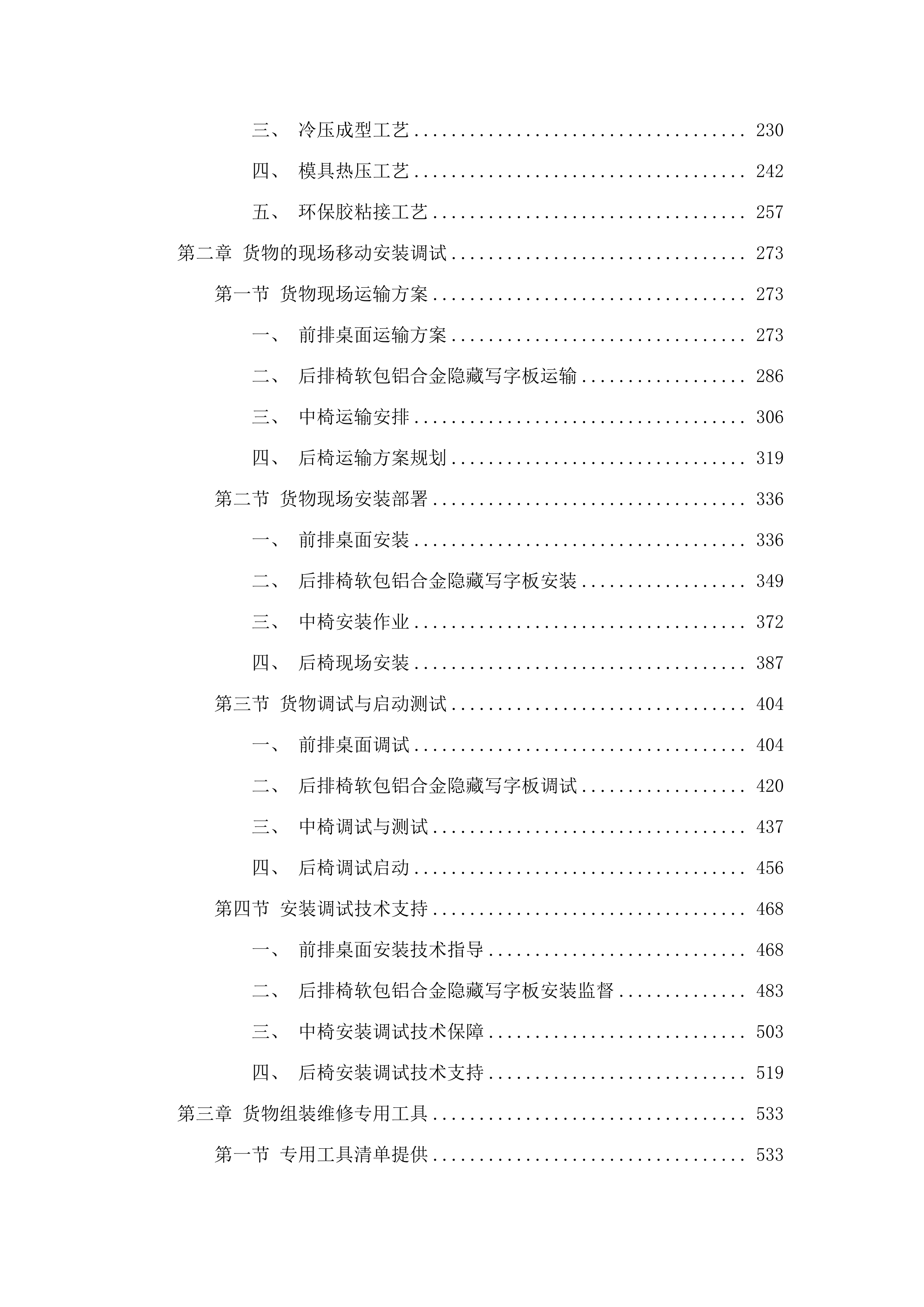 吉林艺术学院繁荣校区教室桌椅配备.docx 第2页