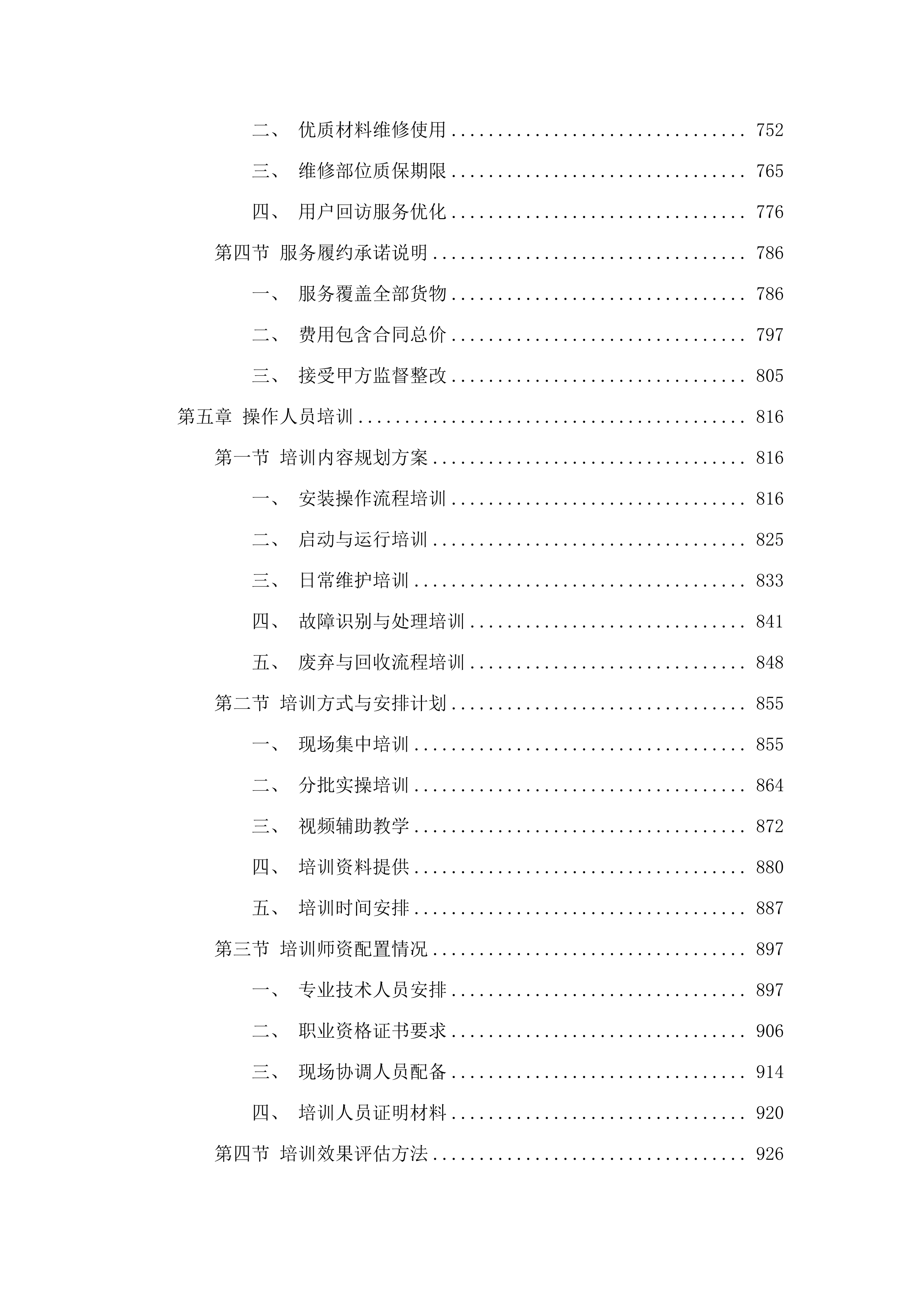 吉林艺术学院繁荣校区教室桌椅配备.docx 第4页