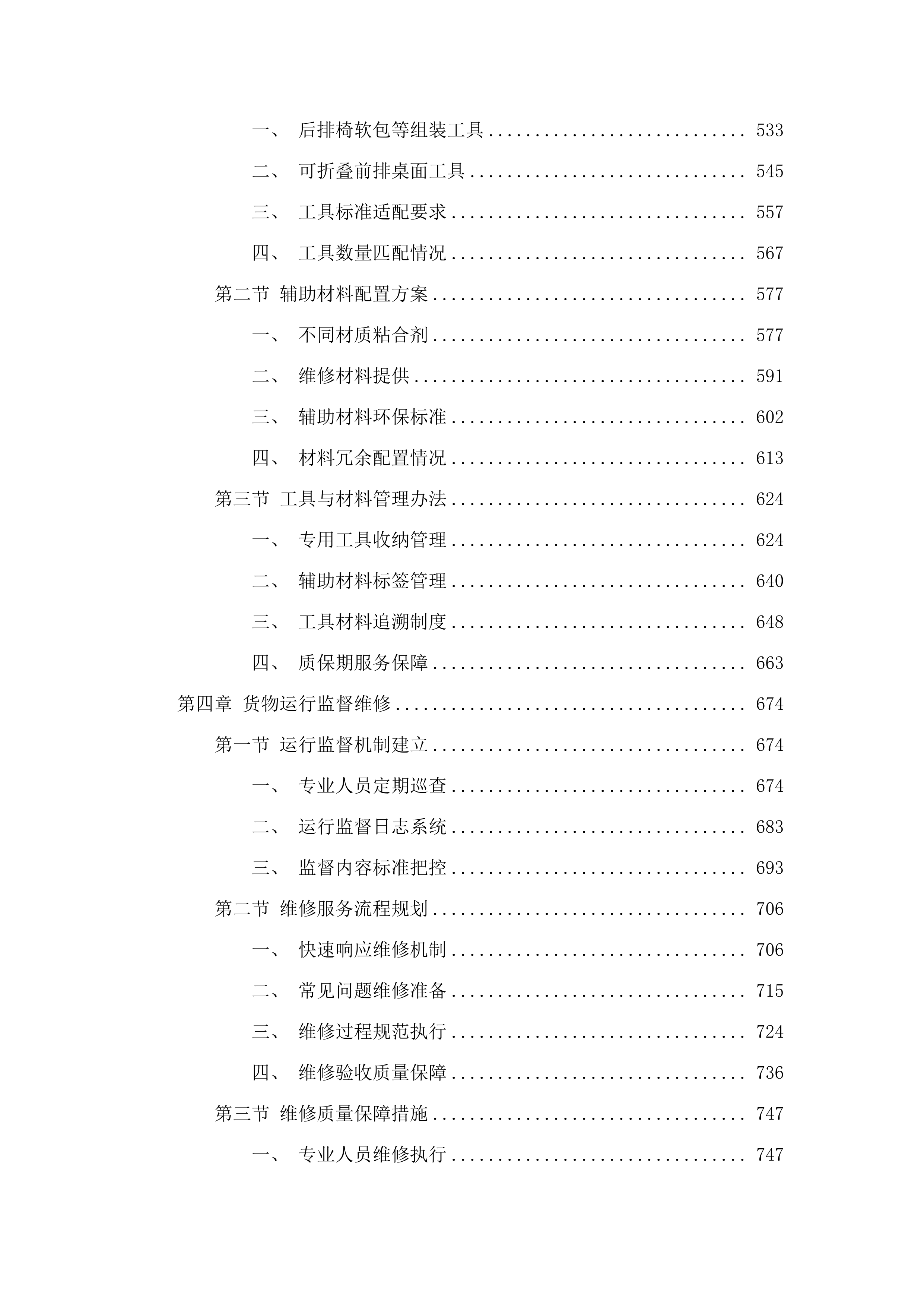 吉林艺术学院繁荣校区教室桌椅配备.docx 第3页