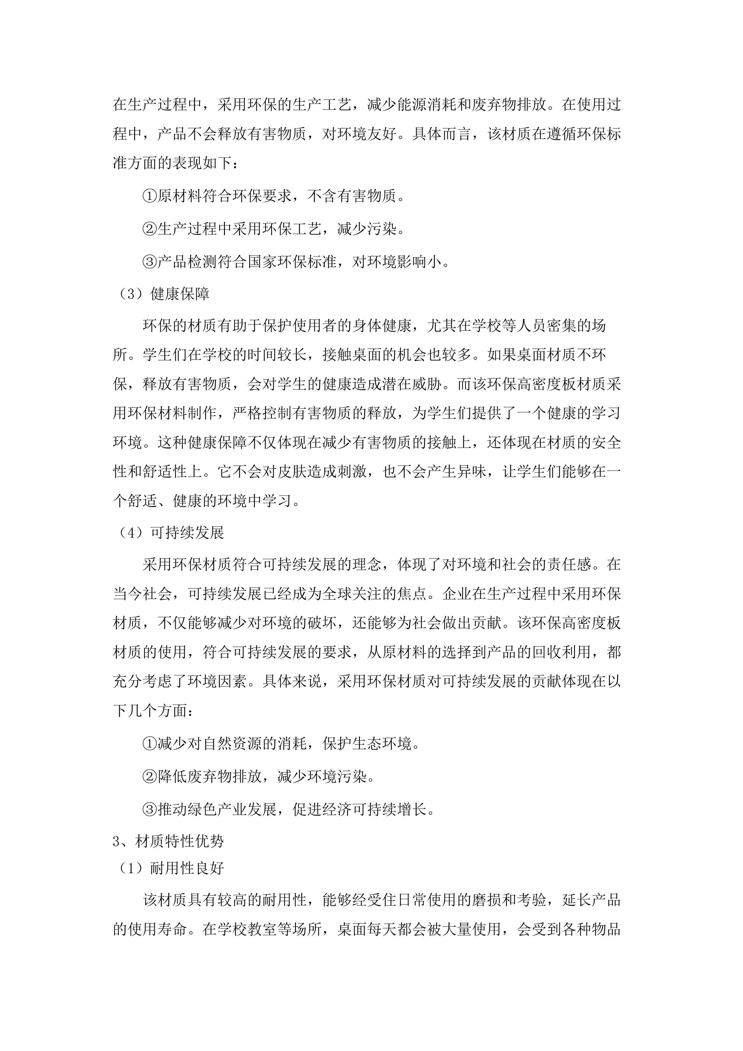 吉林艺术学院繁荣校区教室桌椅配备.docx 第9页