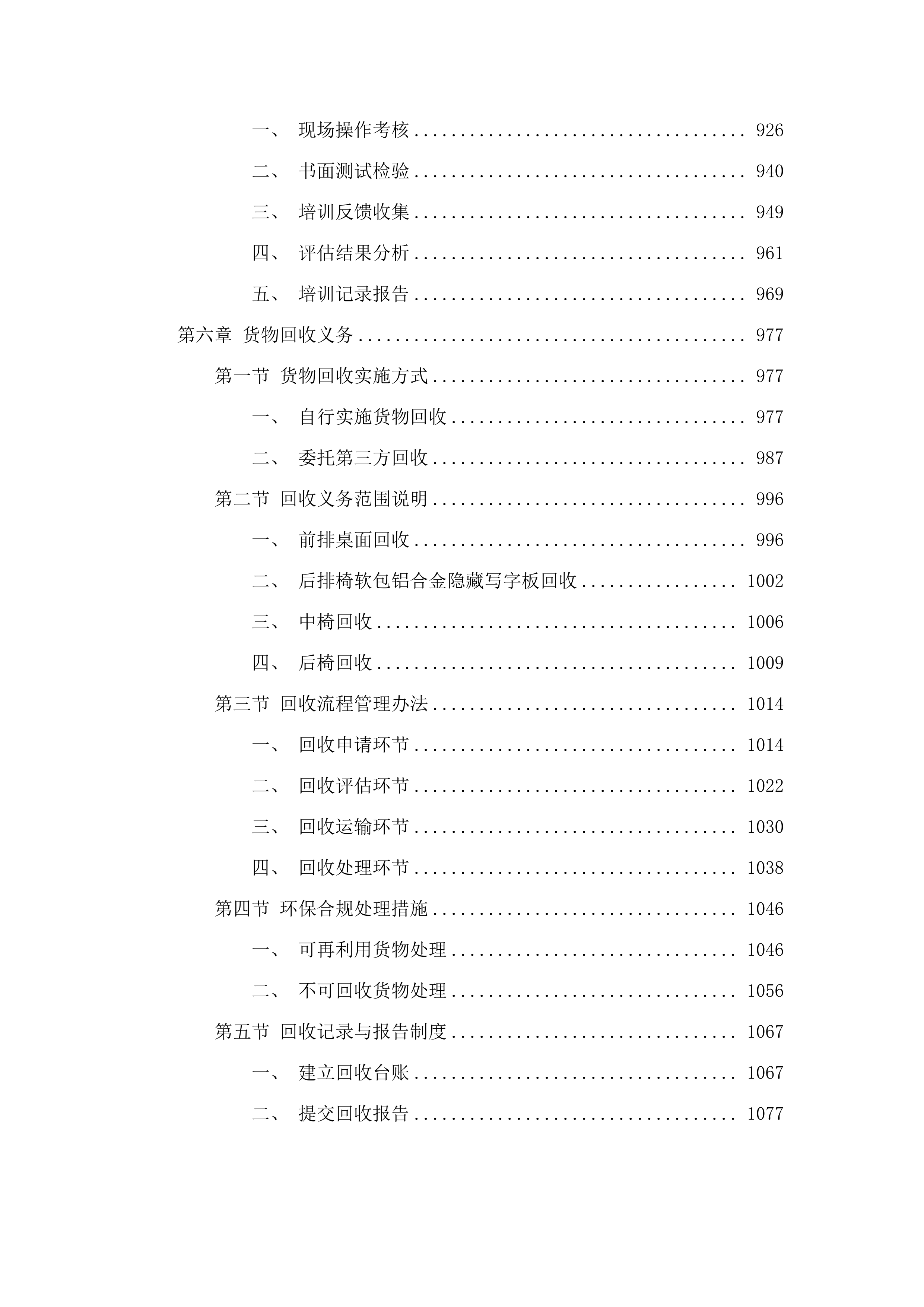 吉林艺术学院繁荣校区教室桌椅配备.docx 第5页