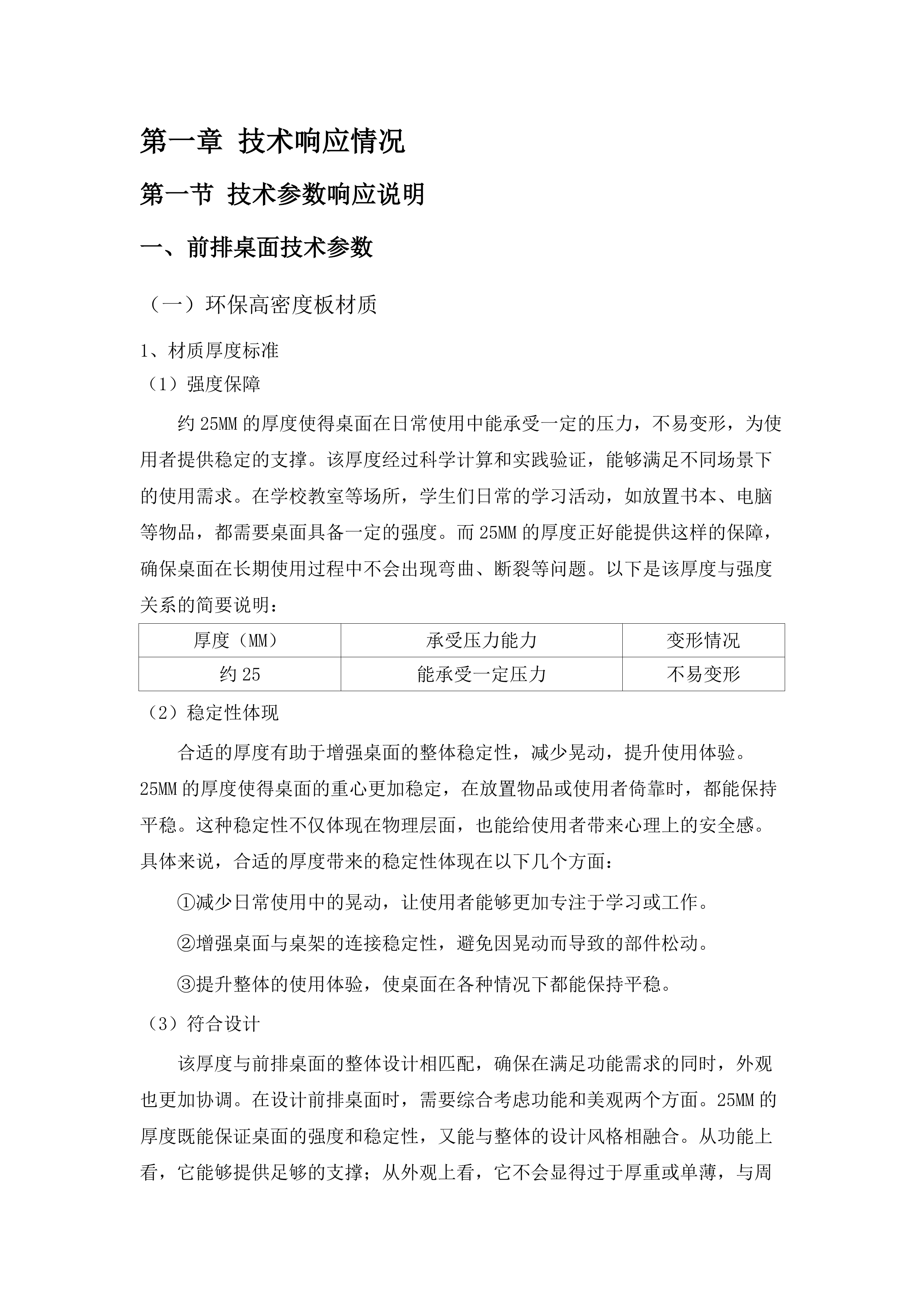 吉林艺术学院繁荣校区教室桌椅配备.docx 第7页