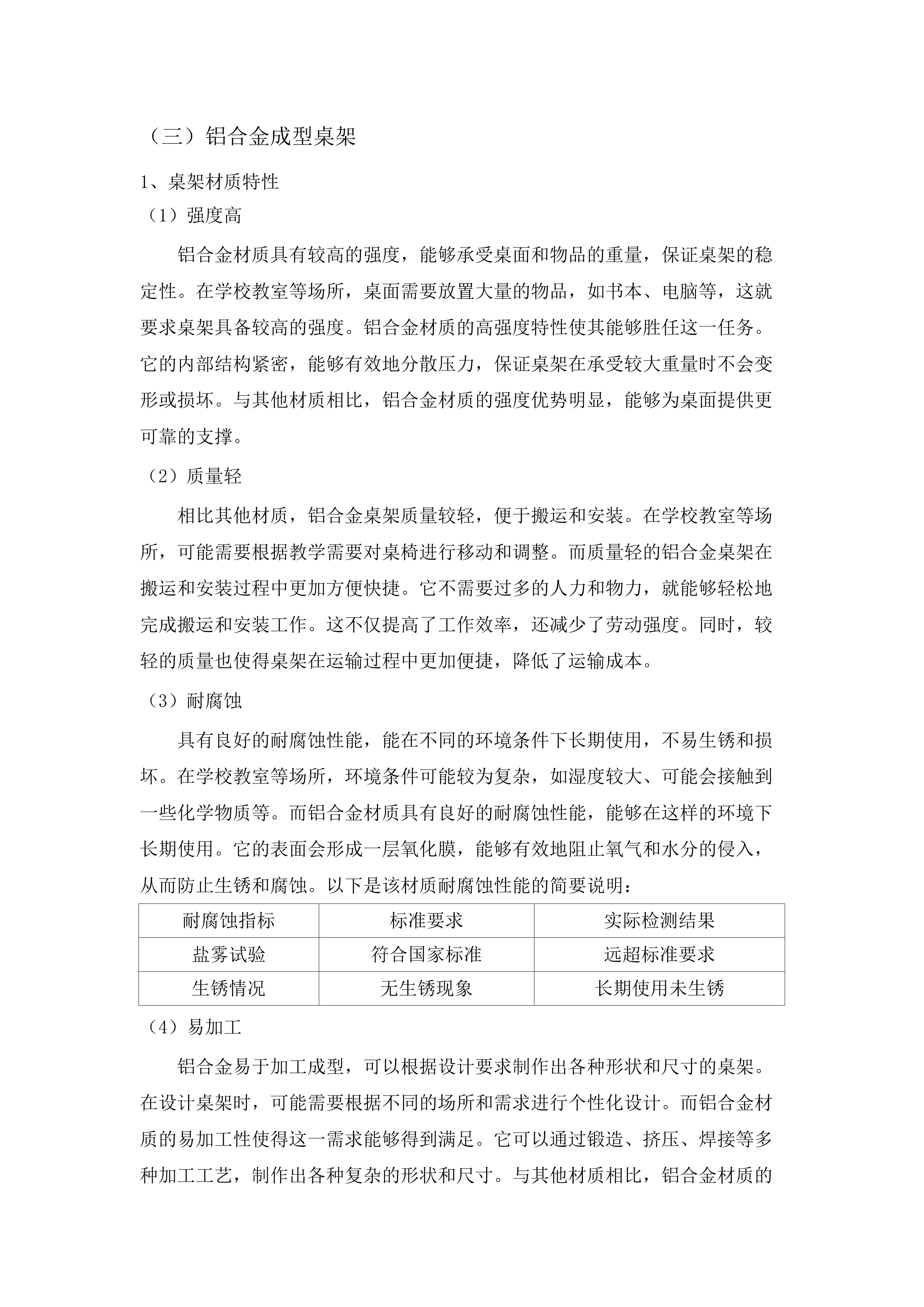 吉林艺术学院繁荣校区教室桌椅配备.docx 第15页