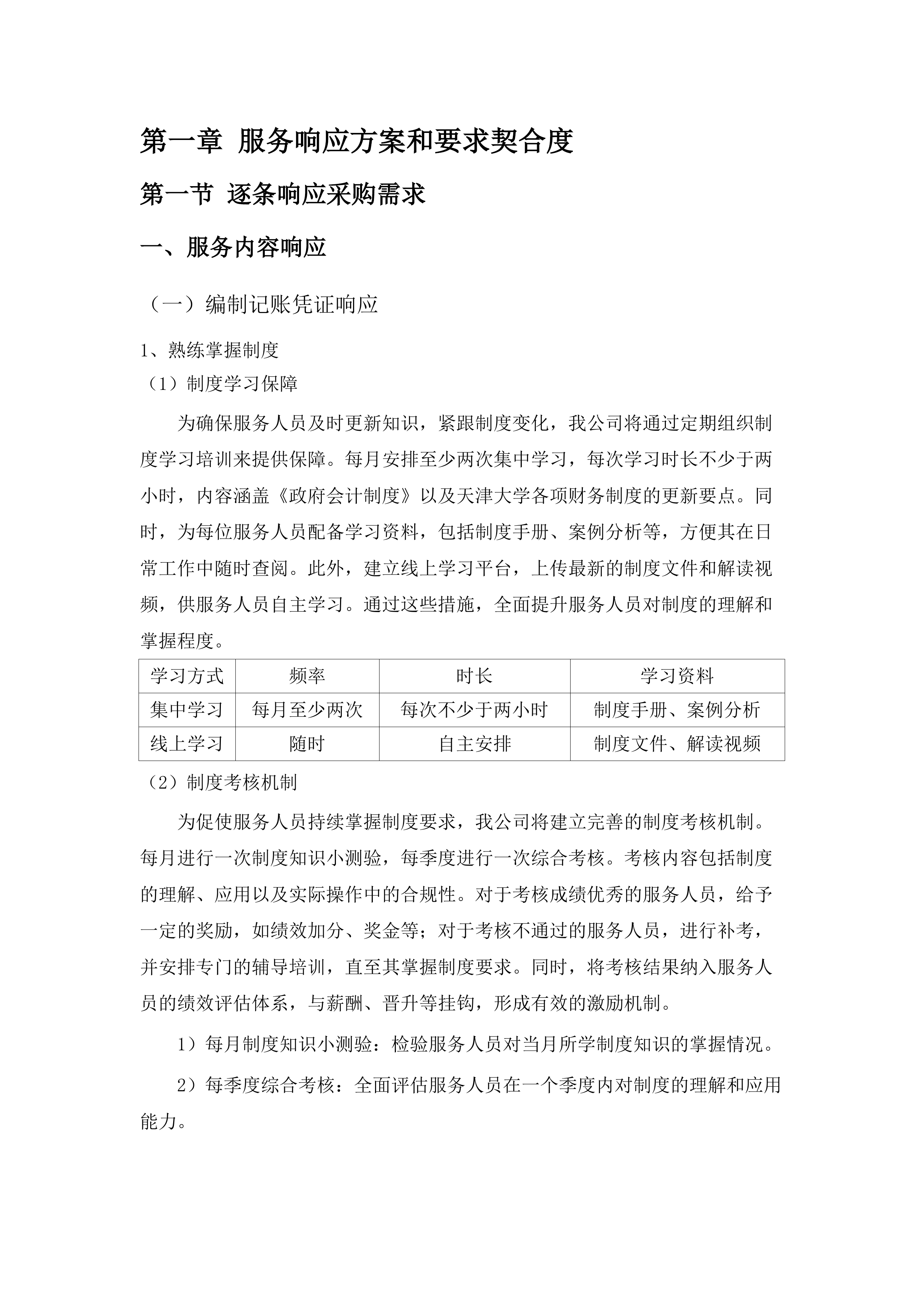 天大财务制单项目.docx 第9页