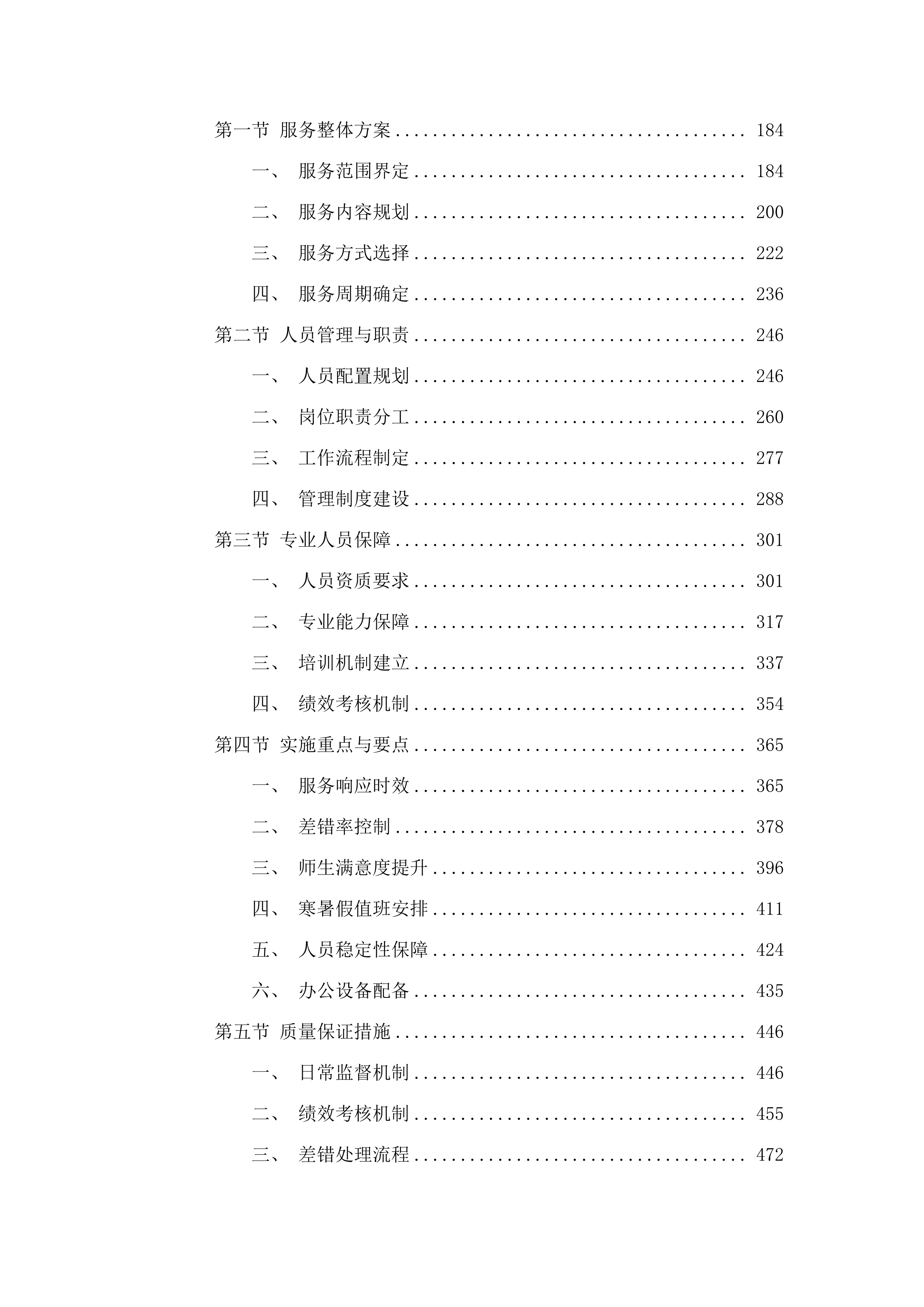 天大财务制单项目.docx 第2页