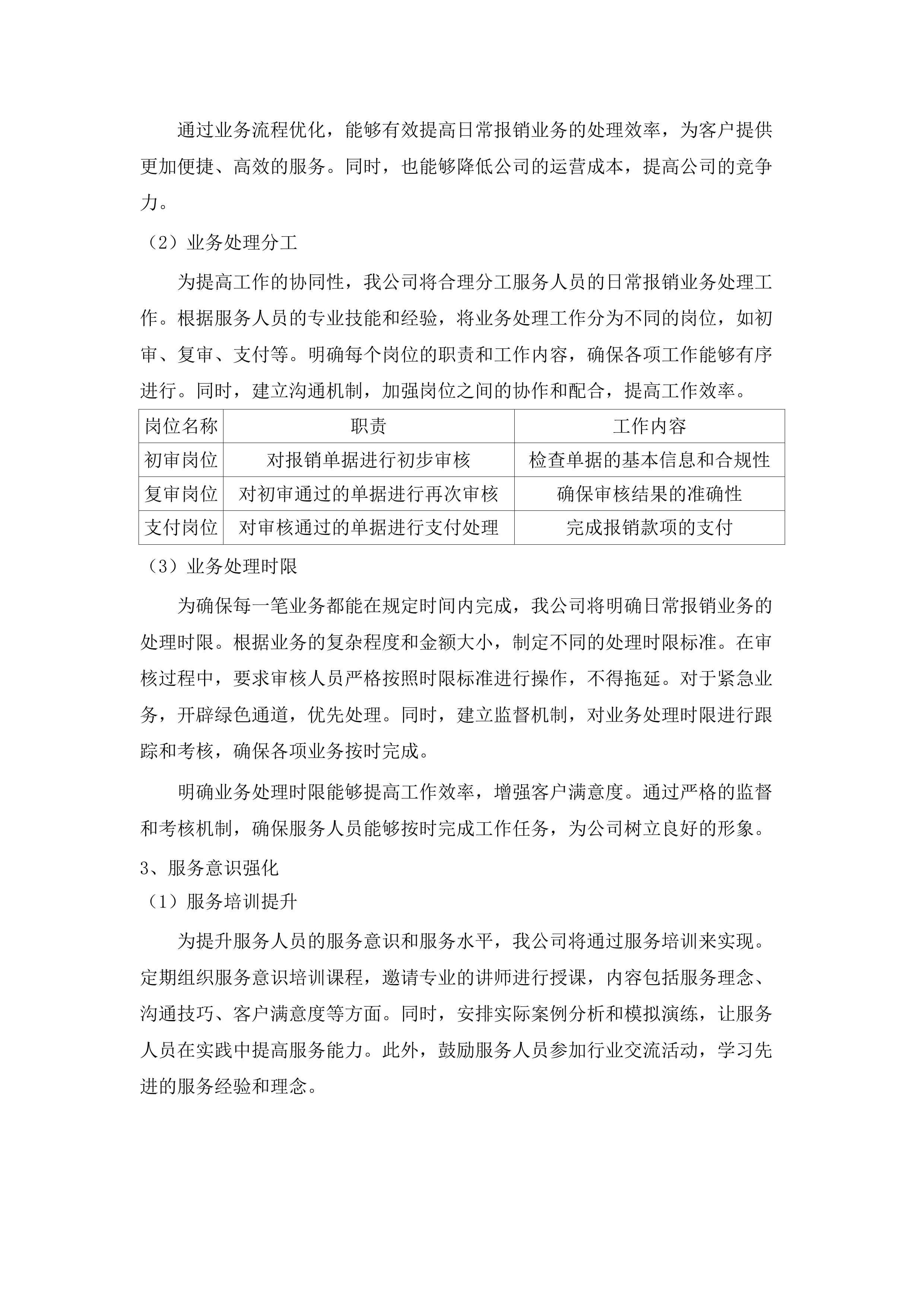 天大财务制单项目.docx 第15页