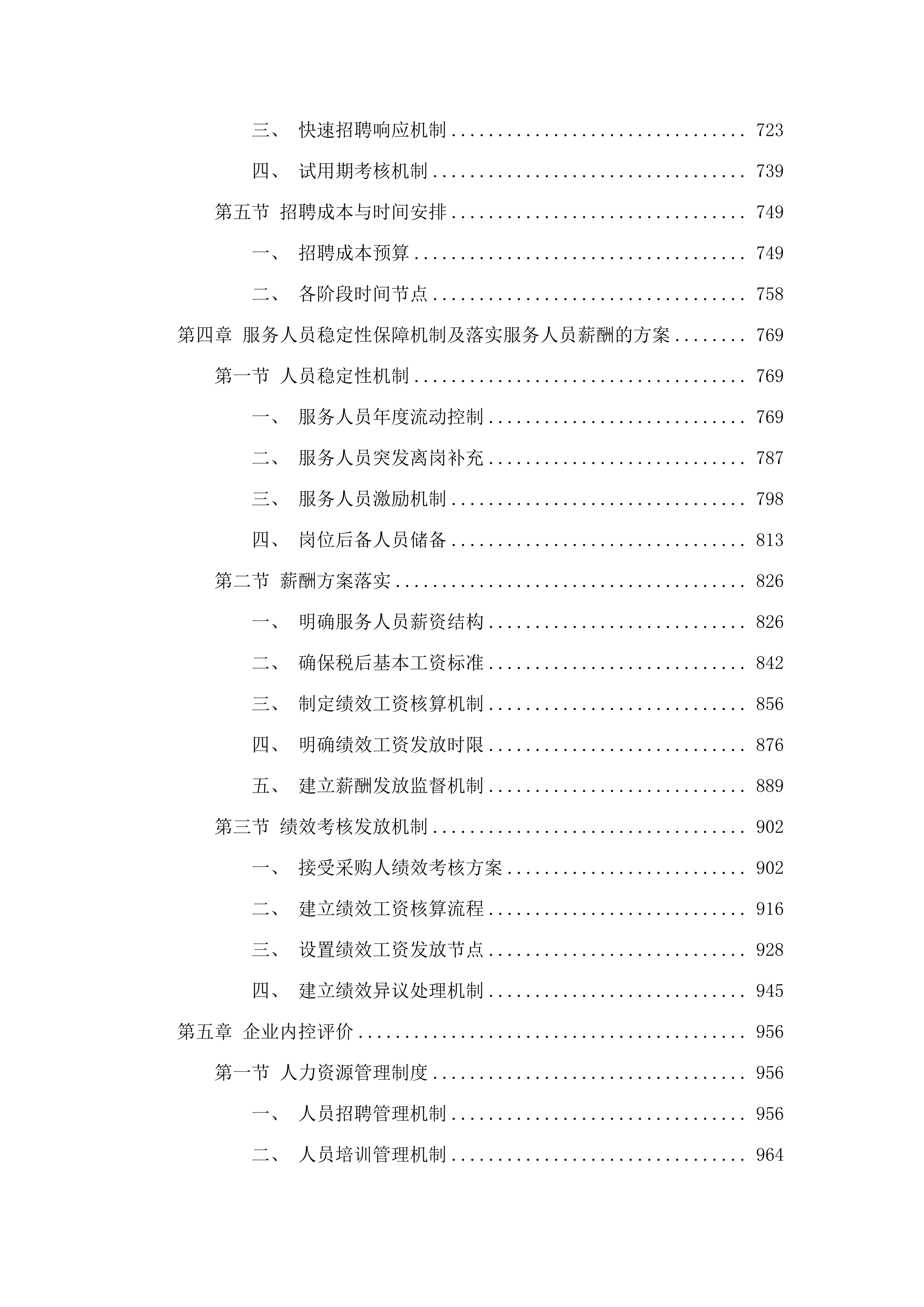 天大财务制单项目.docx 第4页