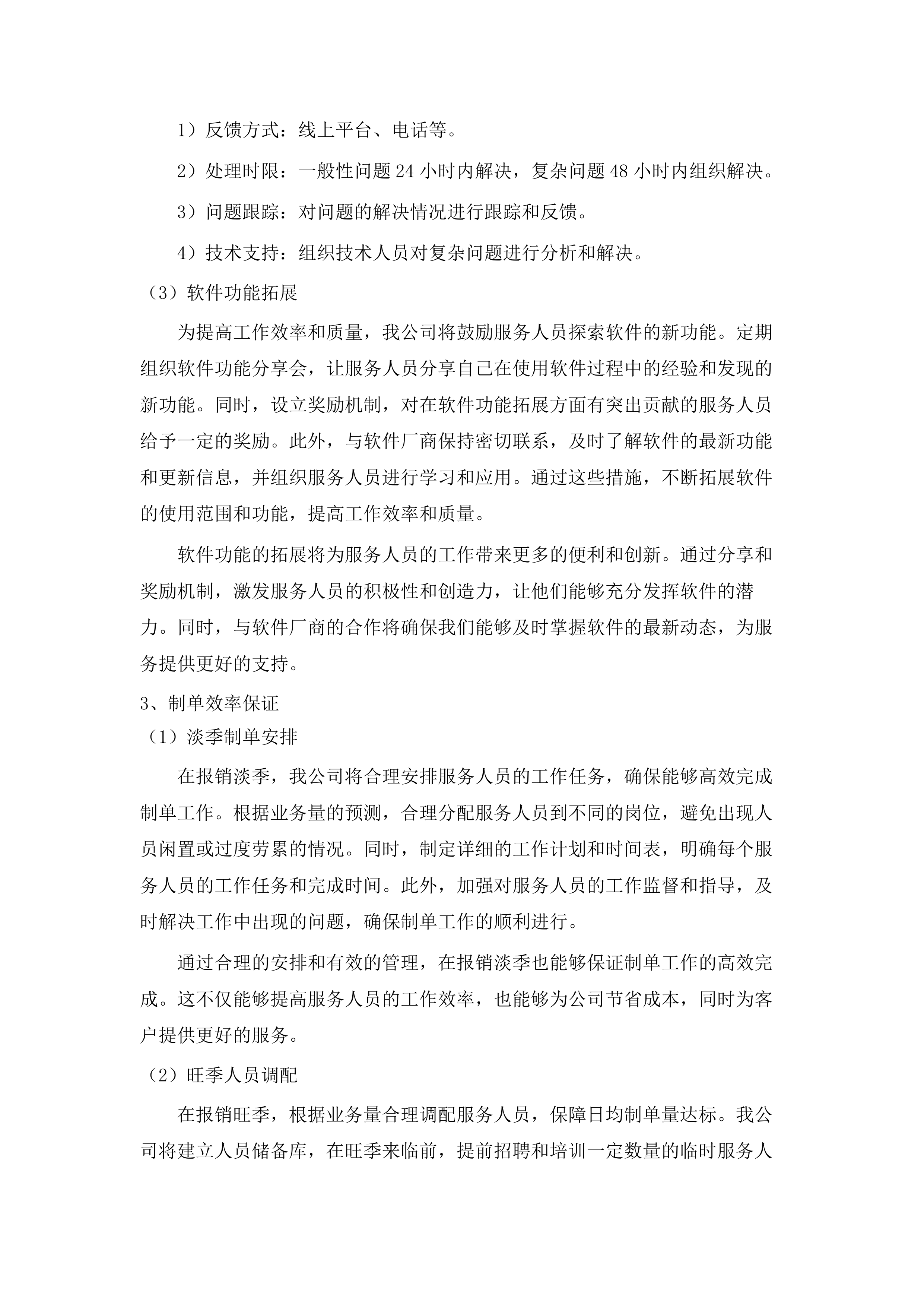 天大财务制单项目.docx 第12页
