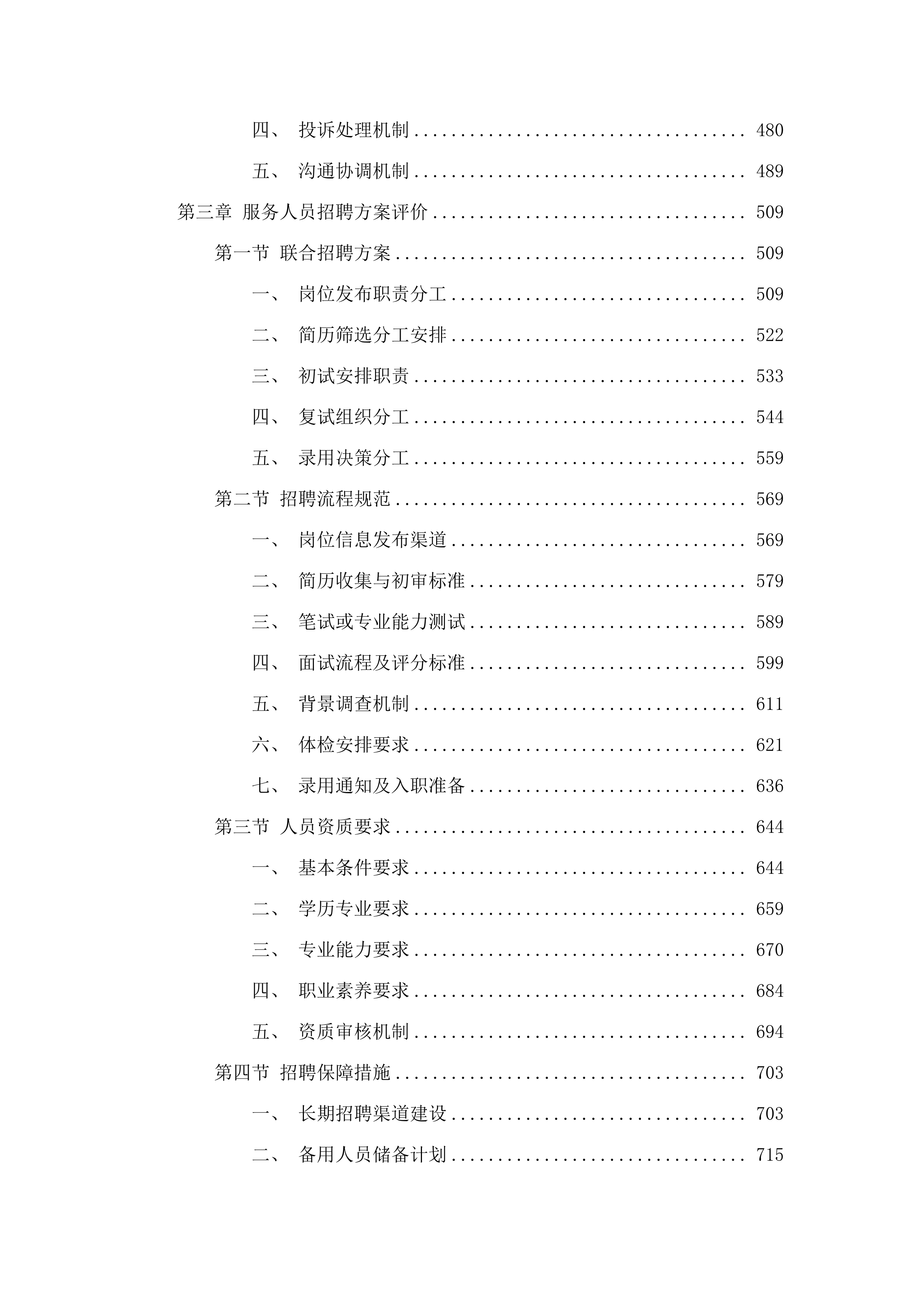 天大财务制单项目.docx 第3页