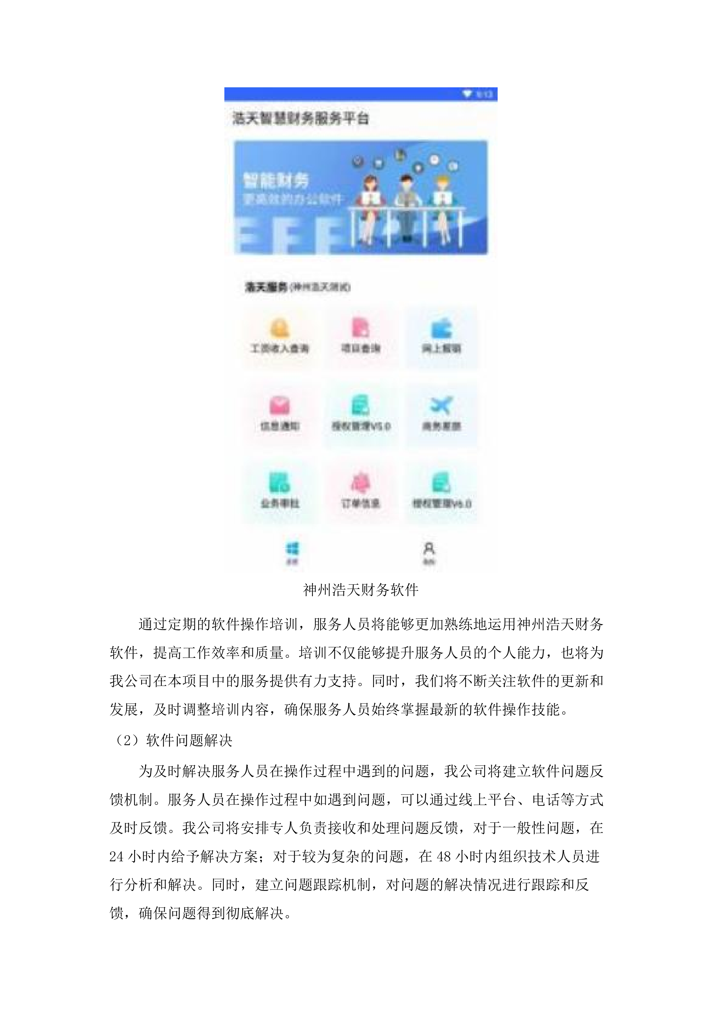 天大财务制单项目.docx 第11页