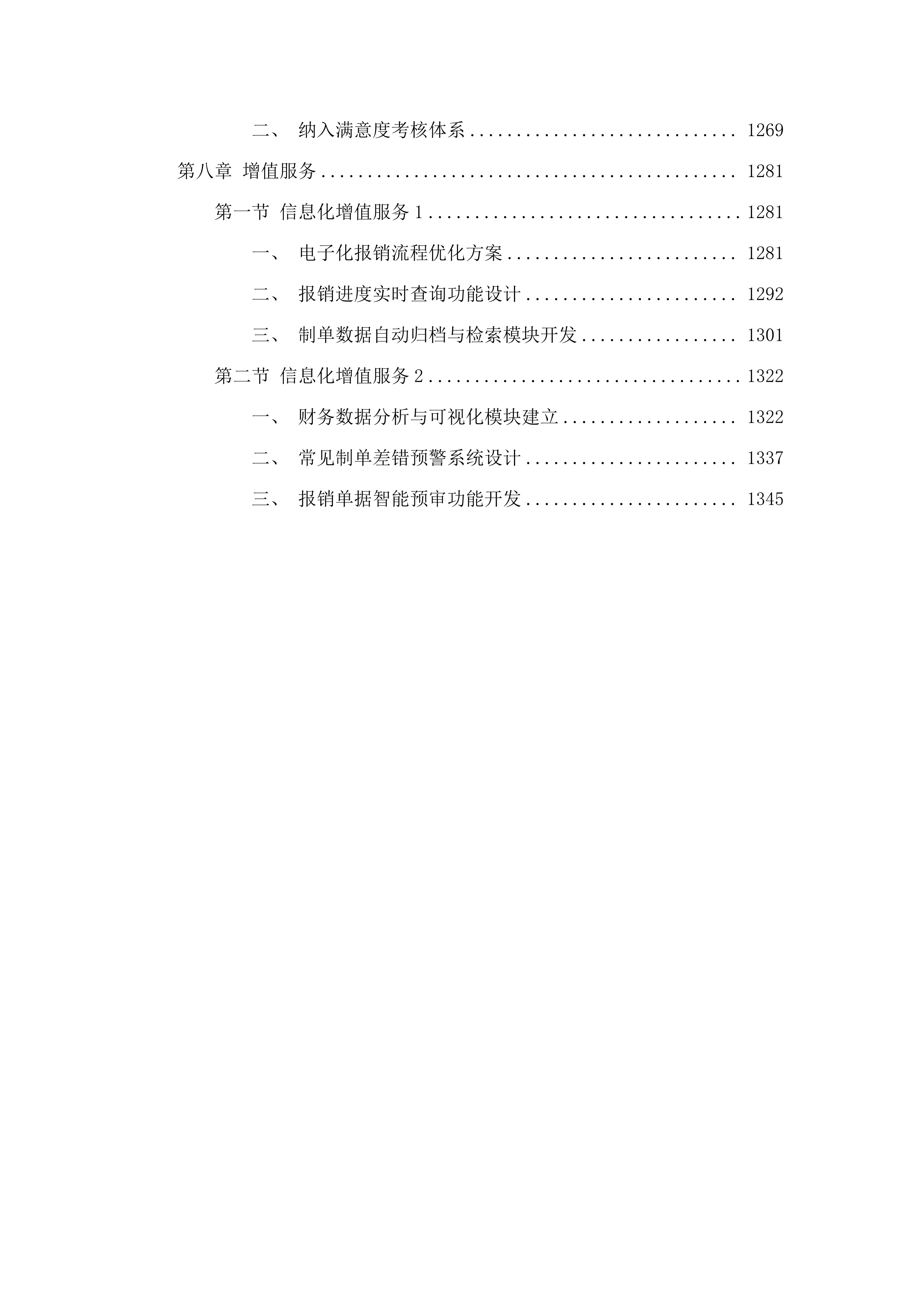 天大财务制单项目.docx 第7页