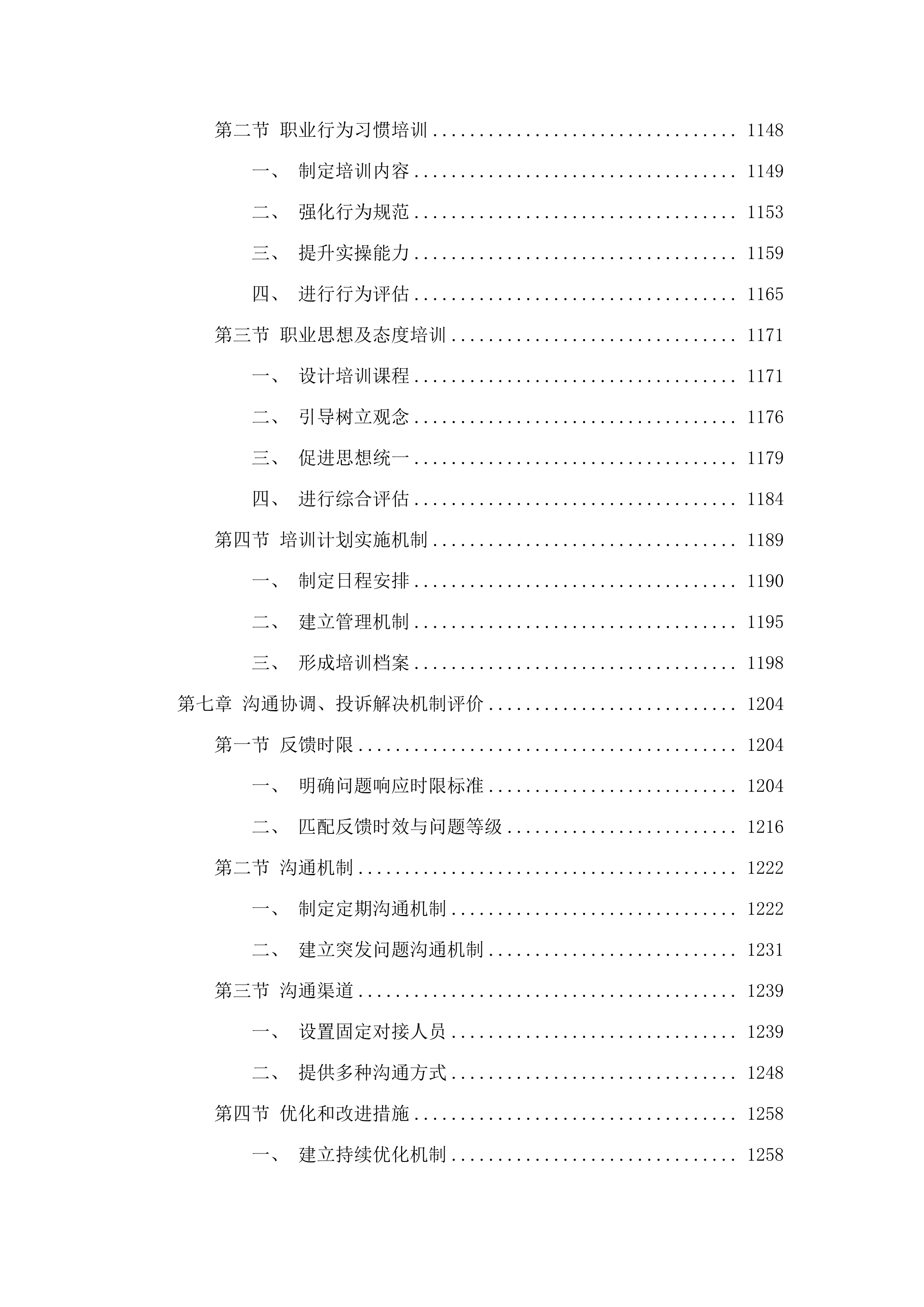 天大财务制单项目.docx 第6页