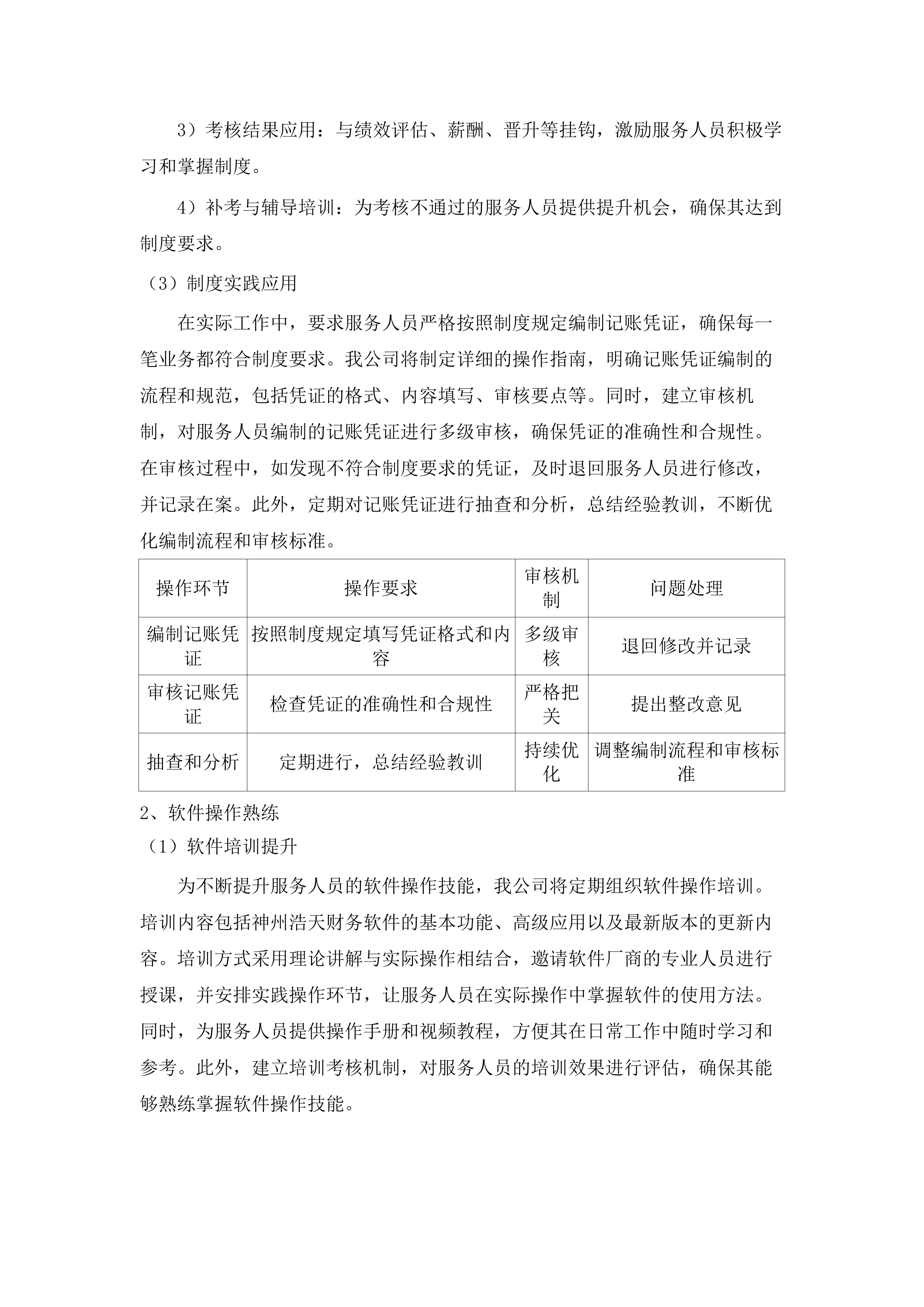 天大财务制单项目.docx 第10页