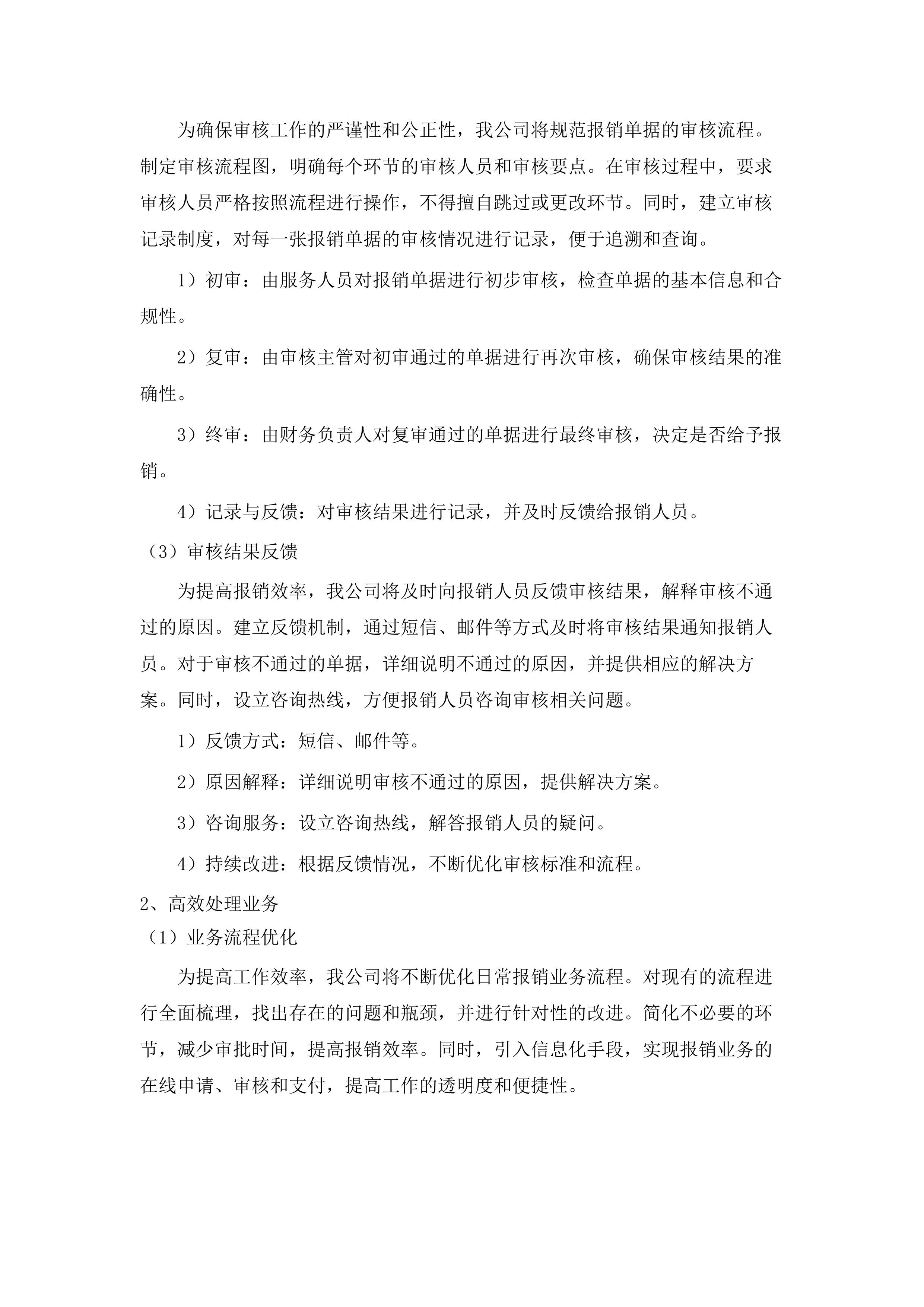 天大财务制单项目.docx 第14页