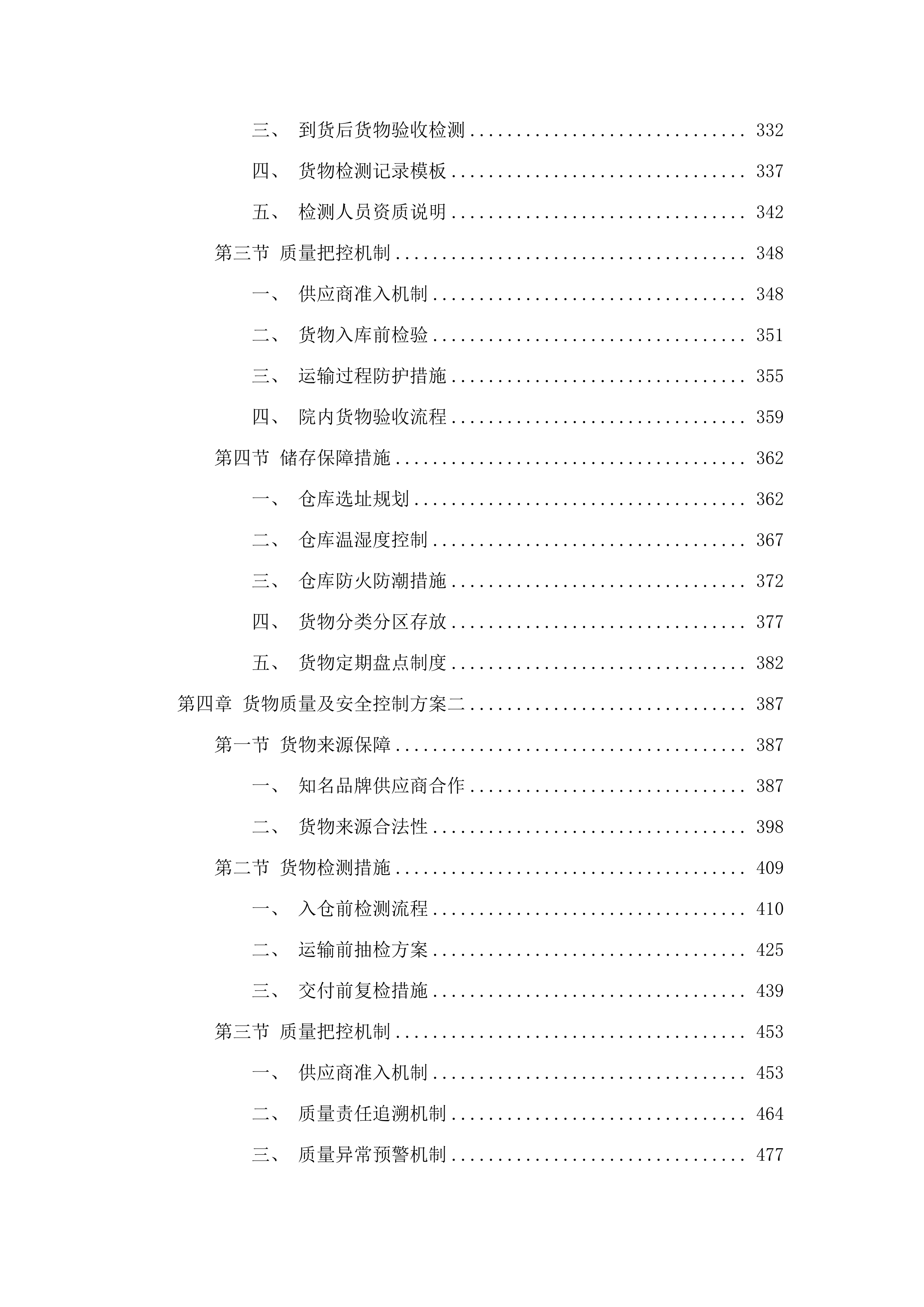 广州市民政局精神病院办公保障日杂用品及五金交电材料配送服务项目.docx 第3页