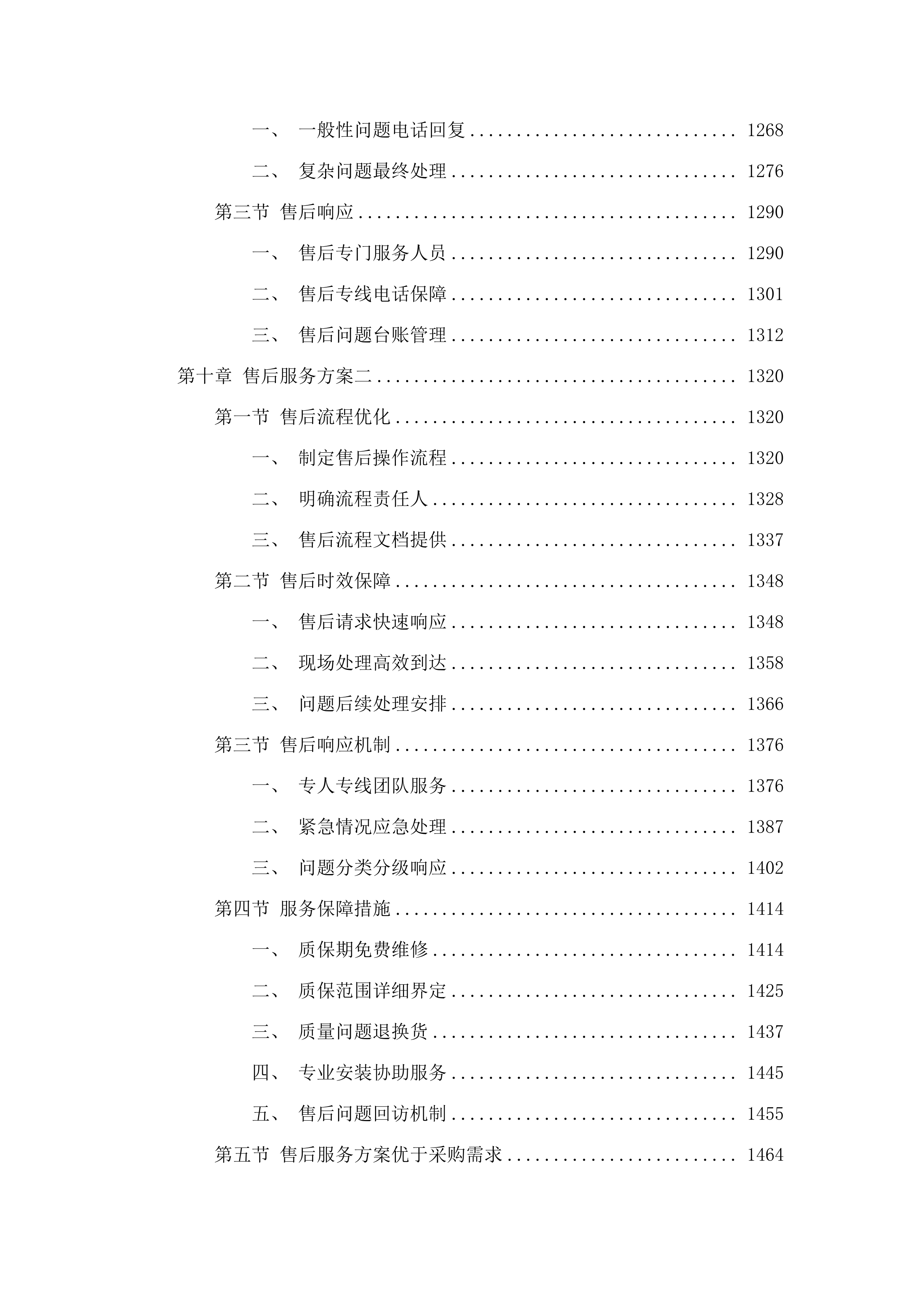 广州市民政局精神病院办公保障日杂用品及五金交电材料配送服务项目.docx 第9页