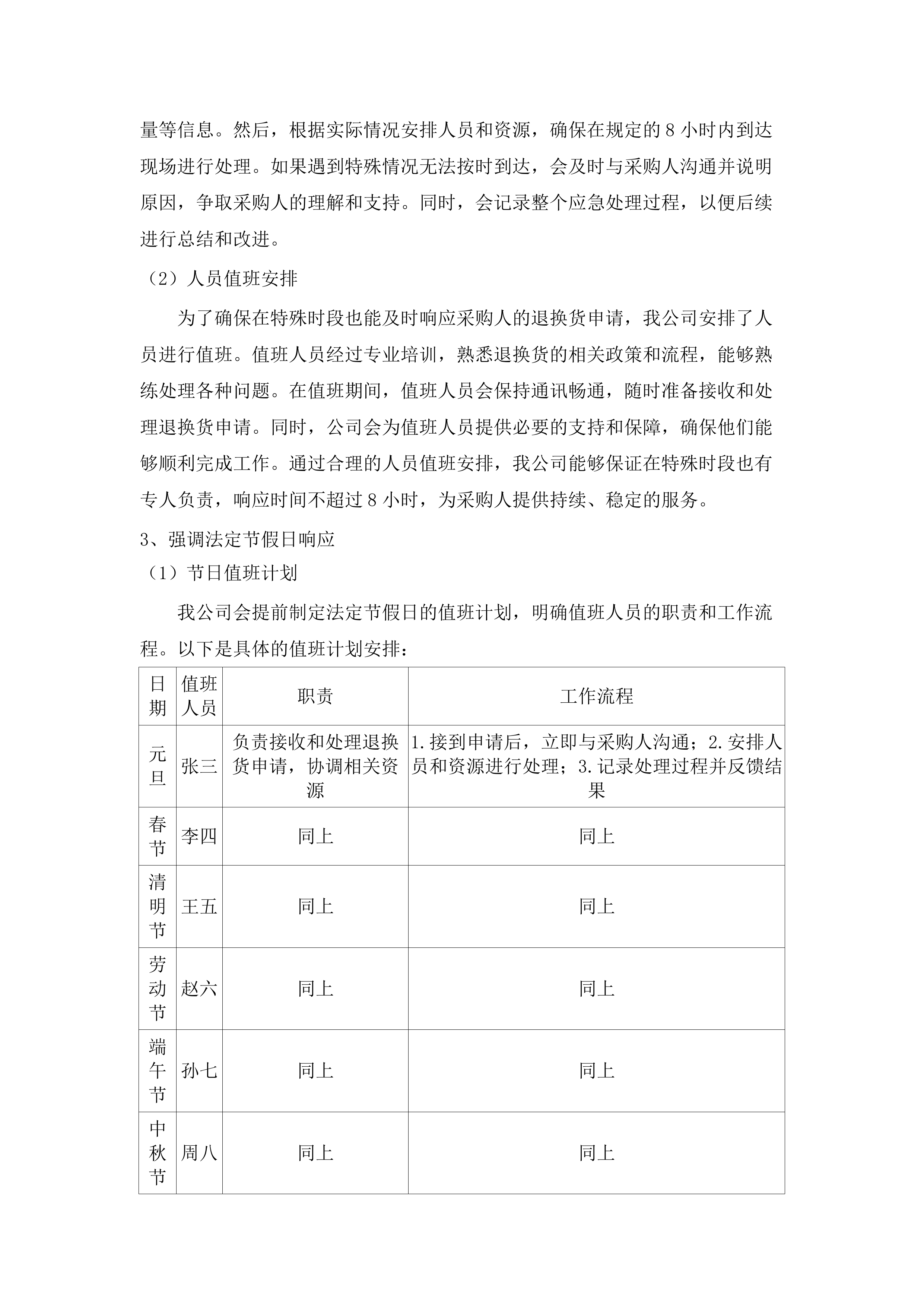 广州市民政局精神病院办公保障日杂用品及五金交电材料配送服务项目.docx 第13页