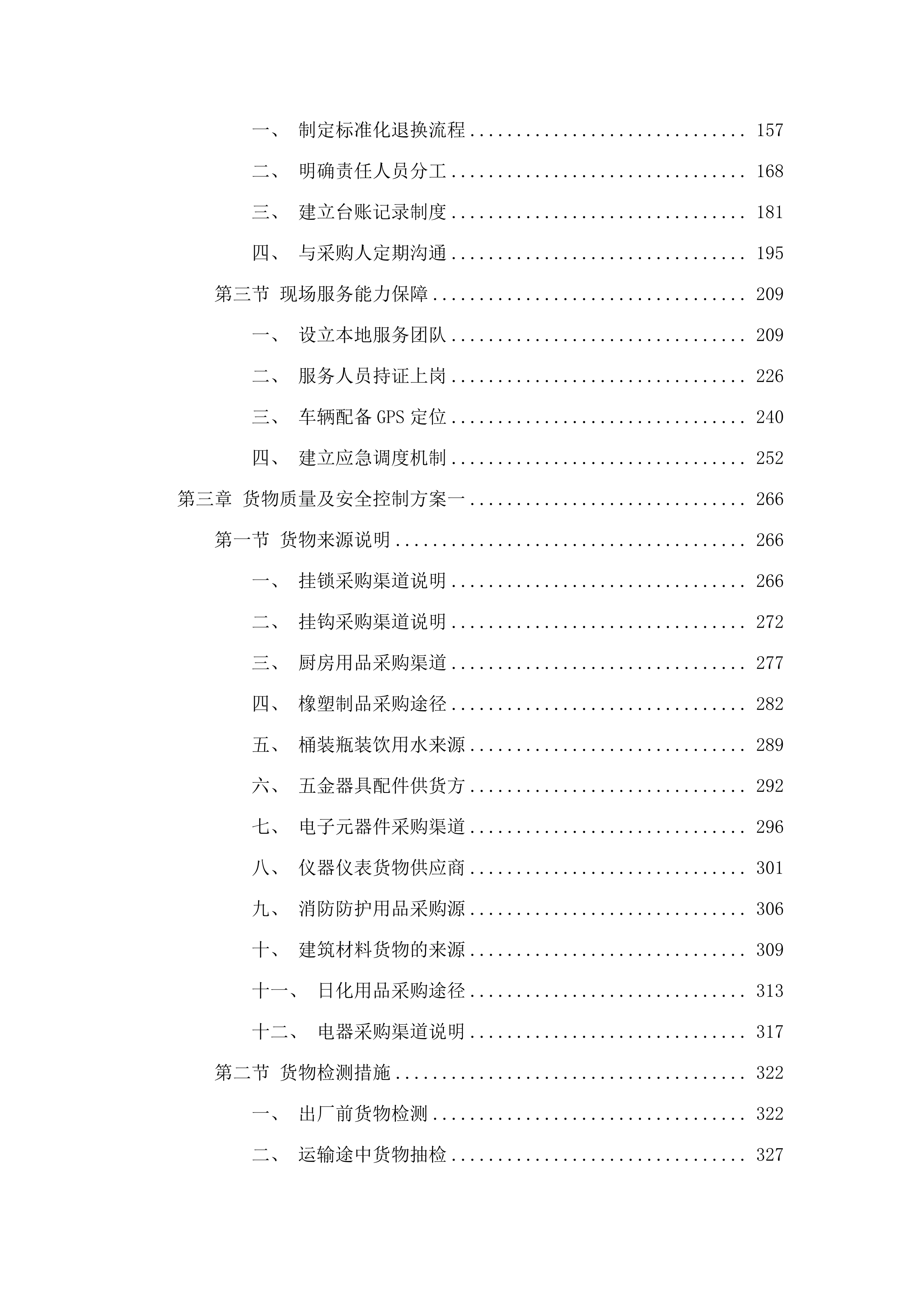 广州市民政局精神病院办公保障日杂用品及五金交电材料配送服务项目.docx 第2页