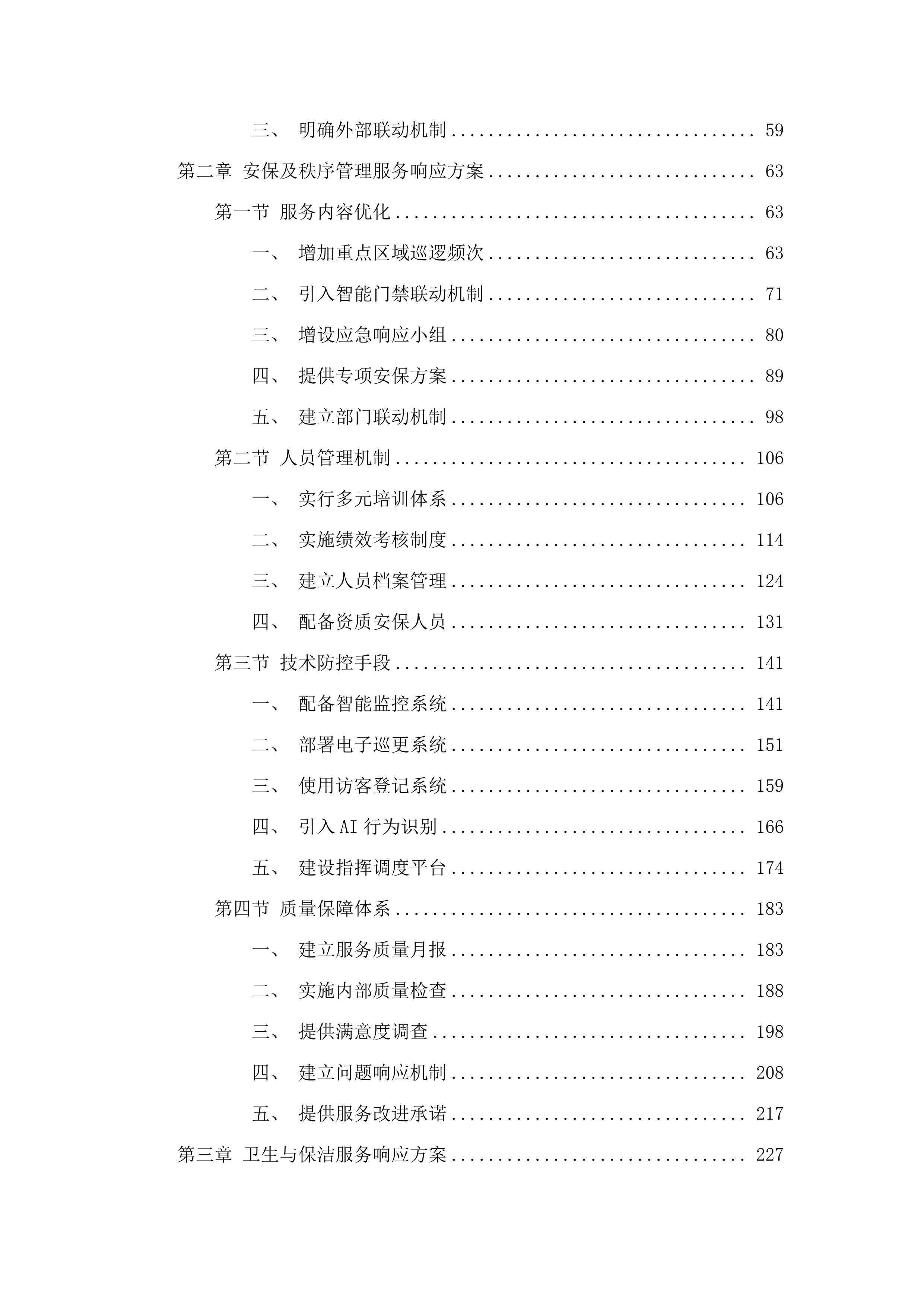 广州市老年干部大学管理办公室2025-2026年度物业管理服务采购.docx 第2页