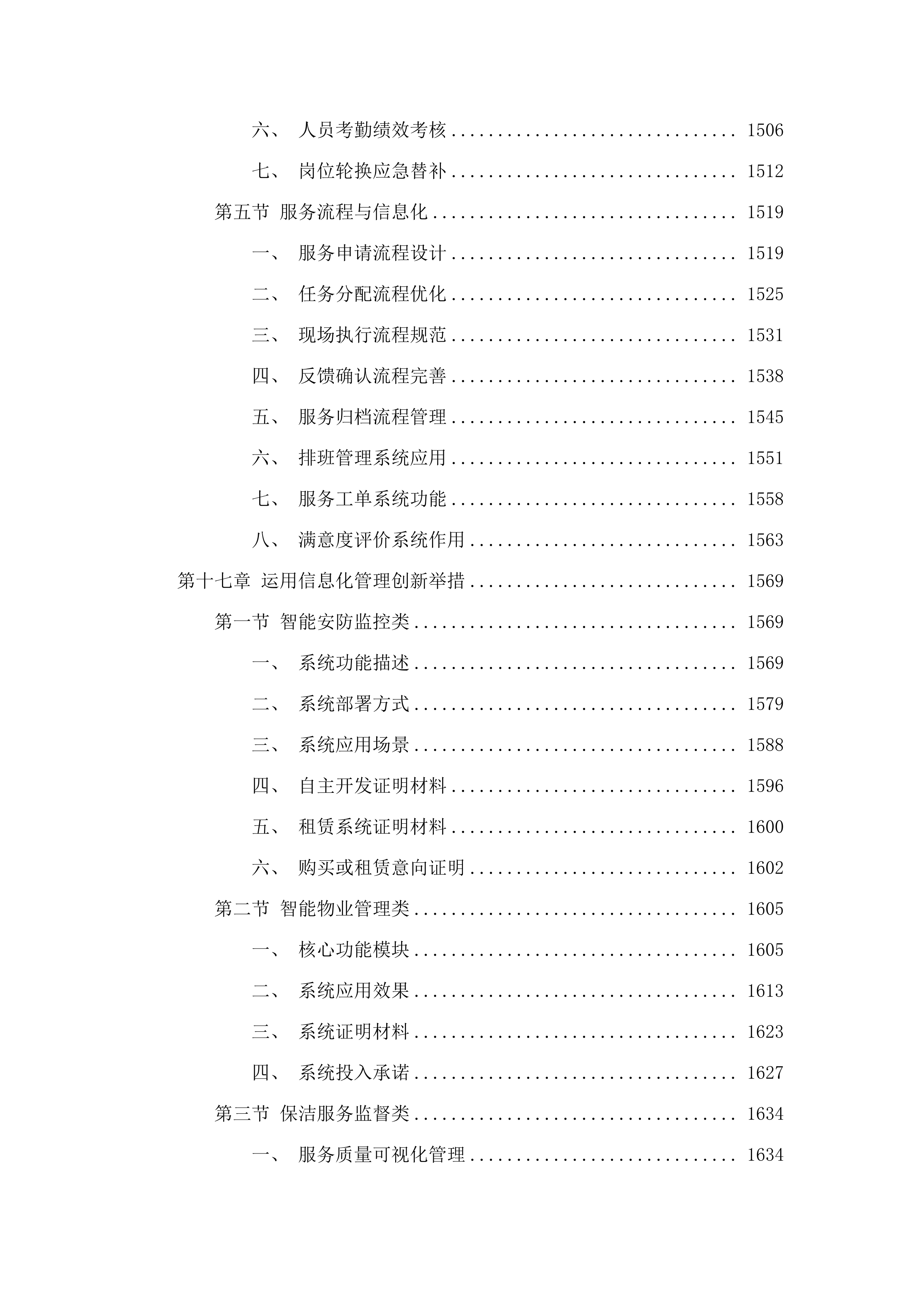 广州市老年干部大学管理办公室2025-2026年度物业管理服务采购.docx 第14页