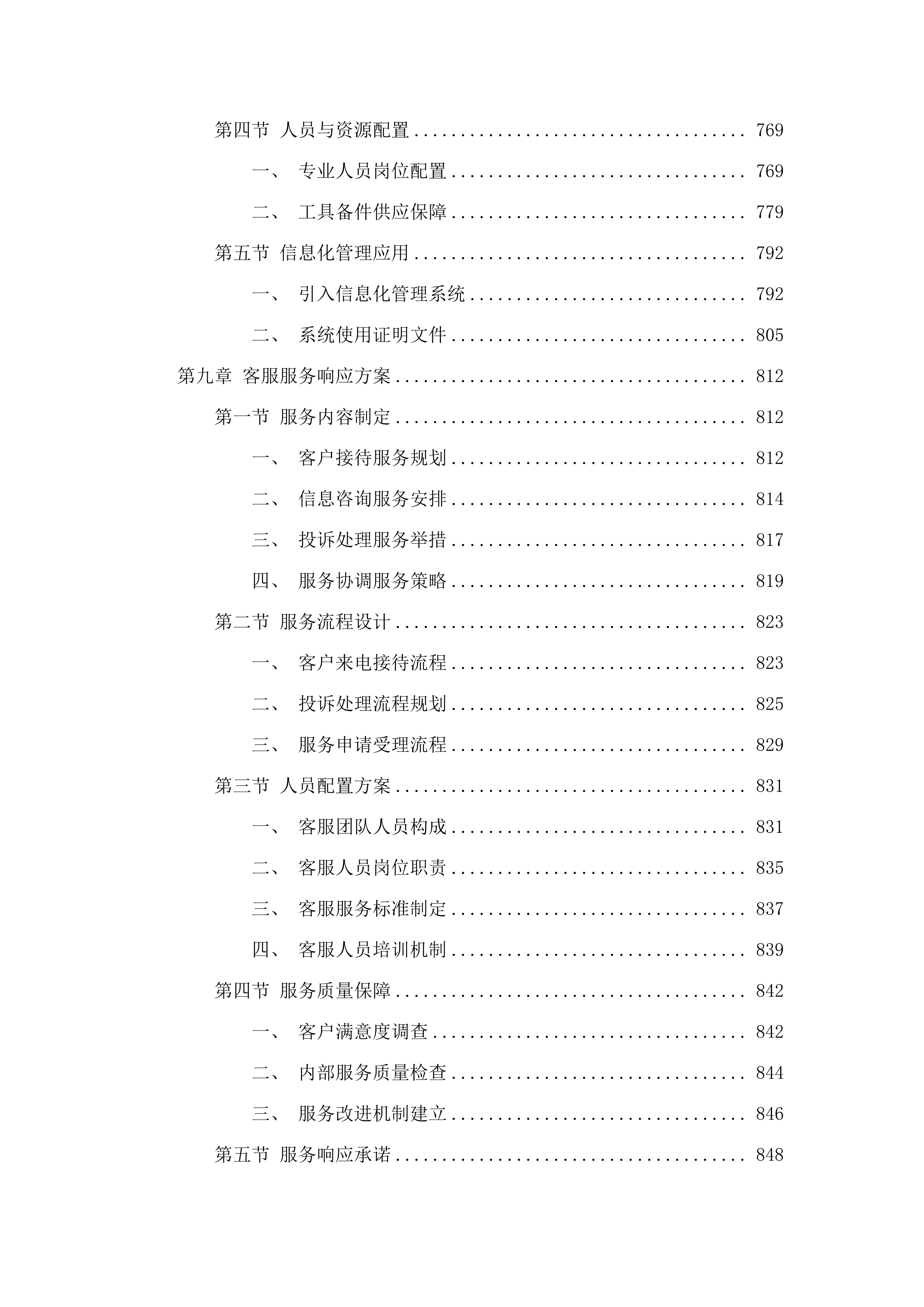 广州市老年干部大学管理办公室2025-2026年度物业管理服务采购.docx 第8页