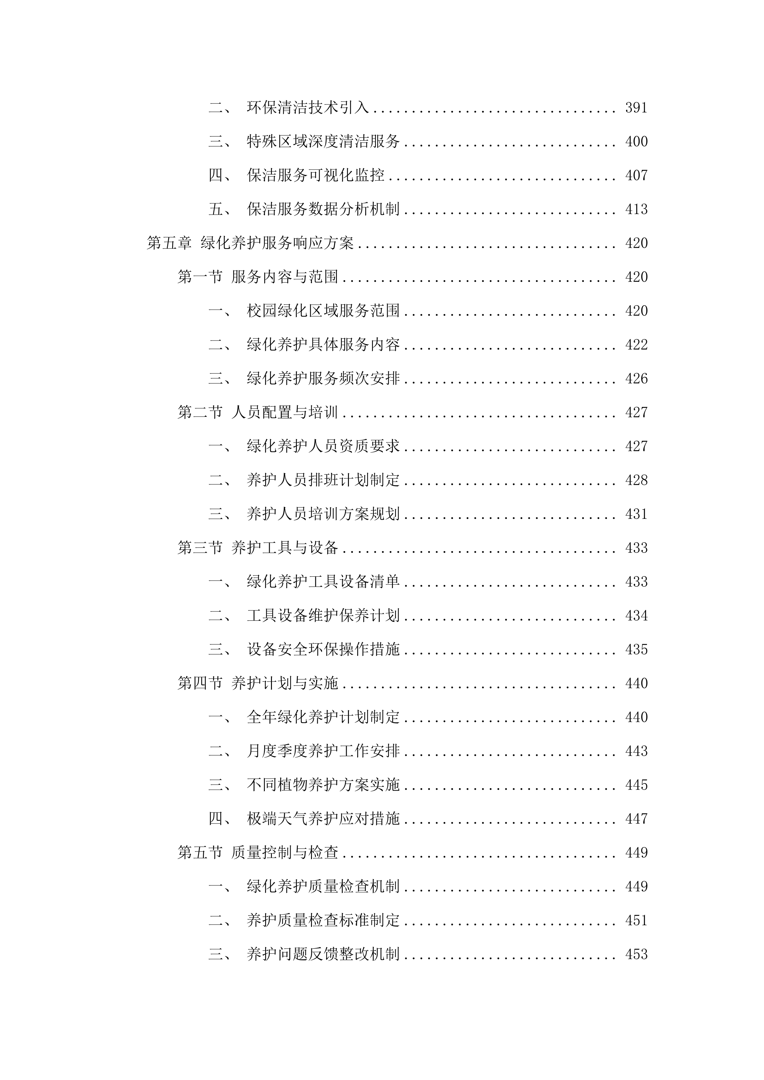 广州市老年干部大学管理办公室2025-2026年度物业管理服务采购.docx 第5页