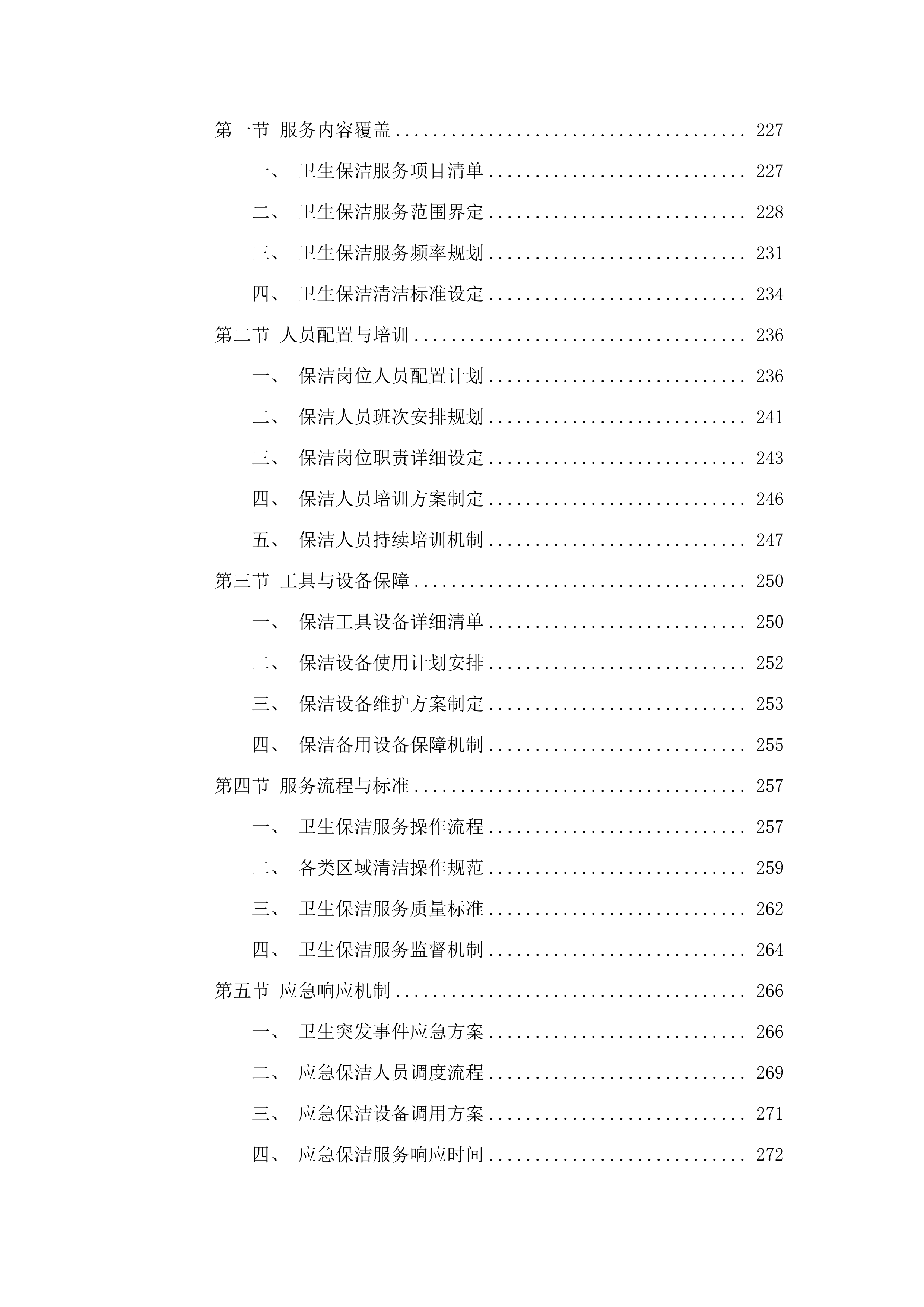 广州市老年干部大学管理办公室2025-2026年度物业管理服务采购.docx 第3页