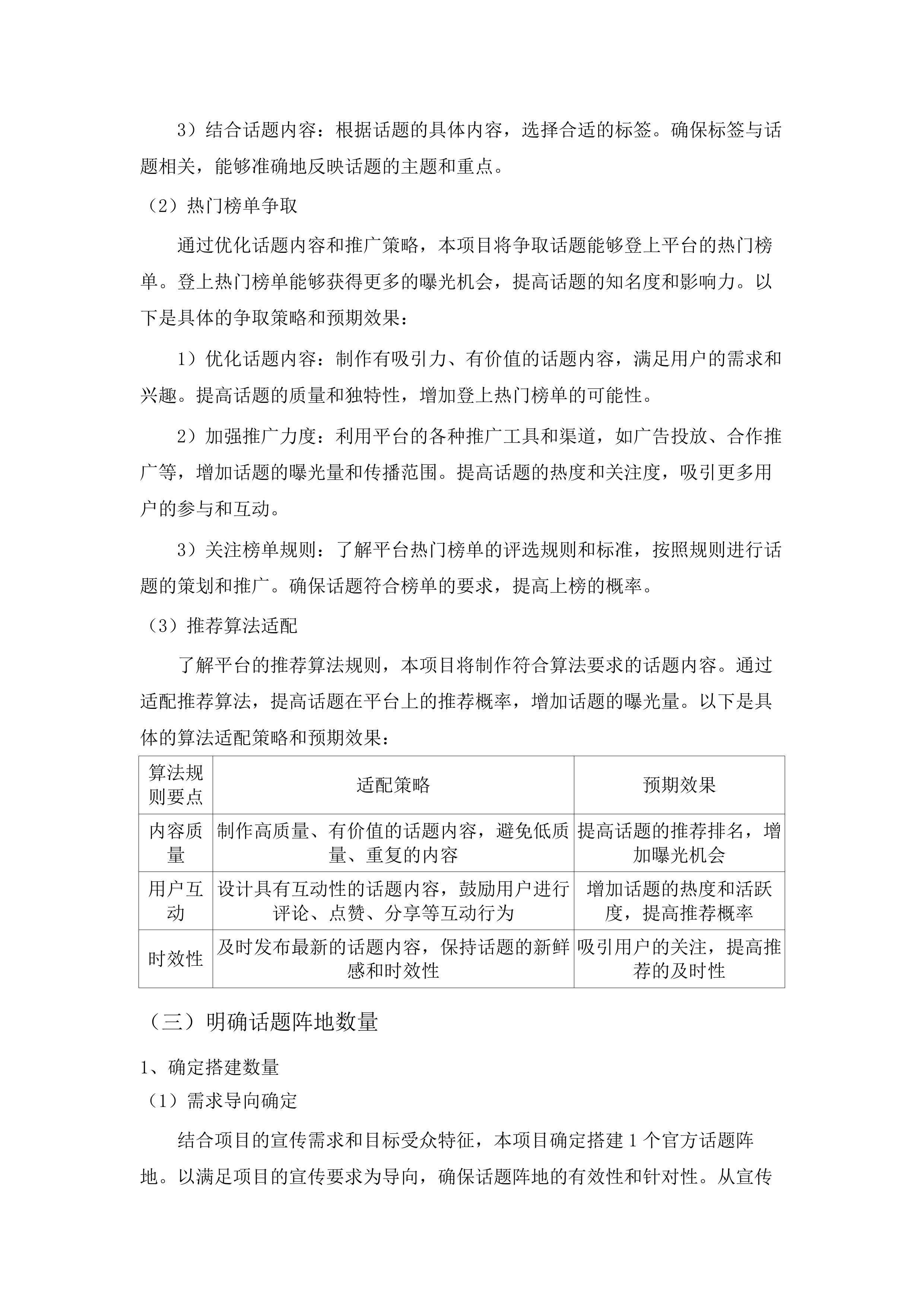 新媒体平台合作.docx 第14页