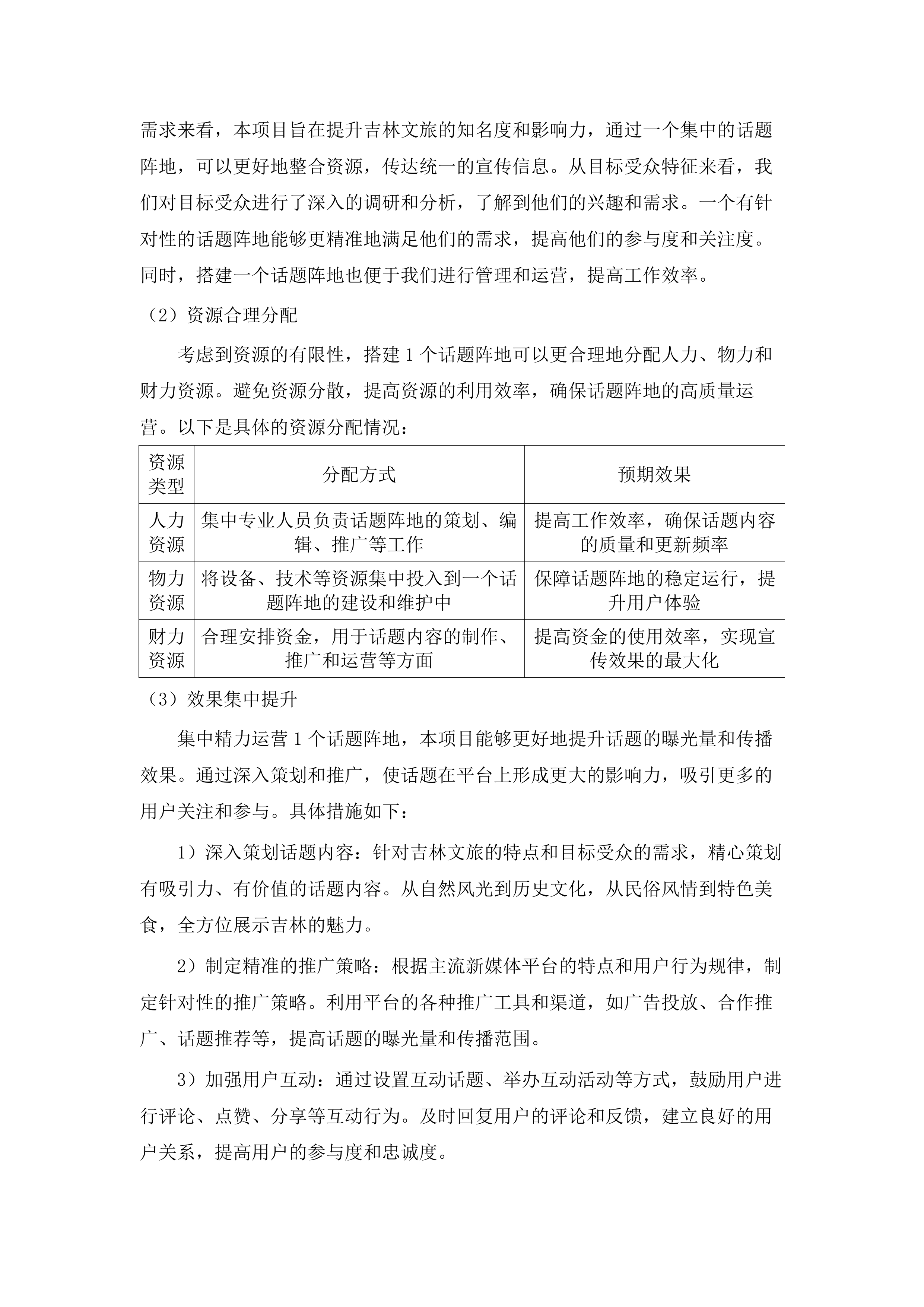 新媒体平台合作.docx 第15页