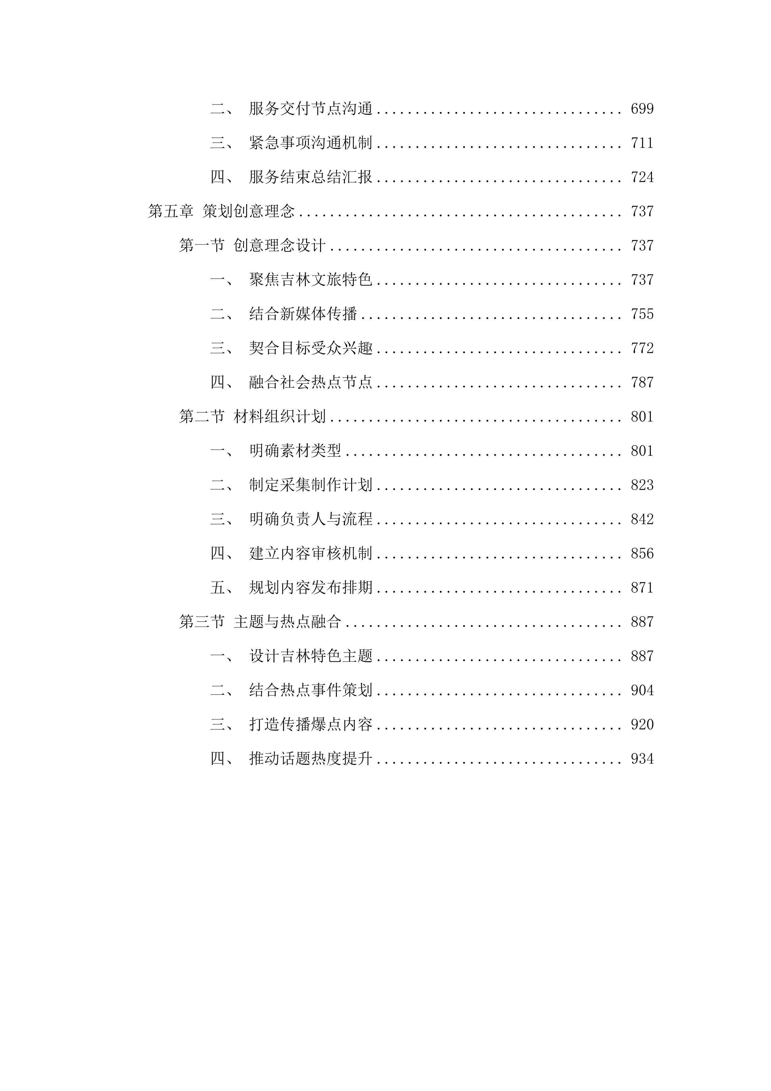 新媒体平台合作.docx 第4页