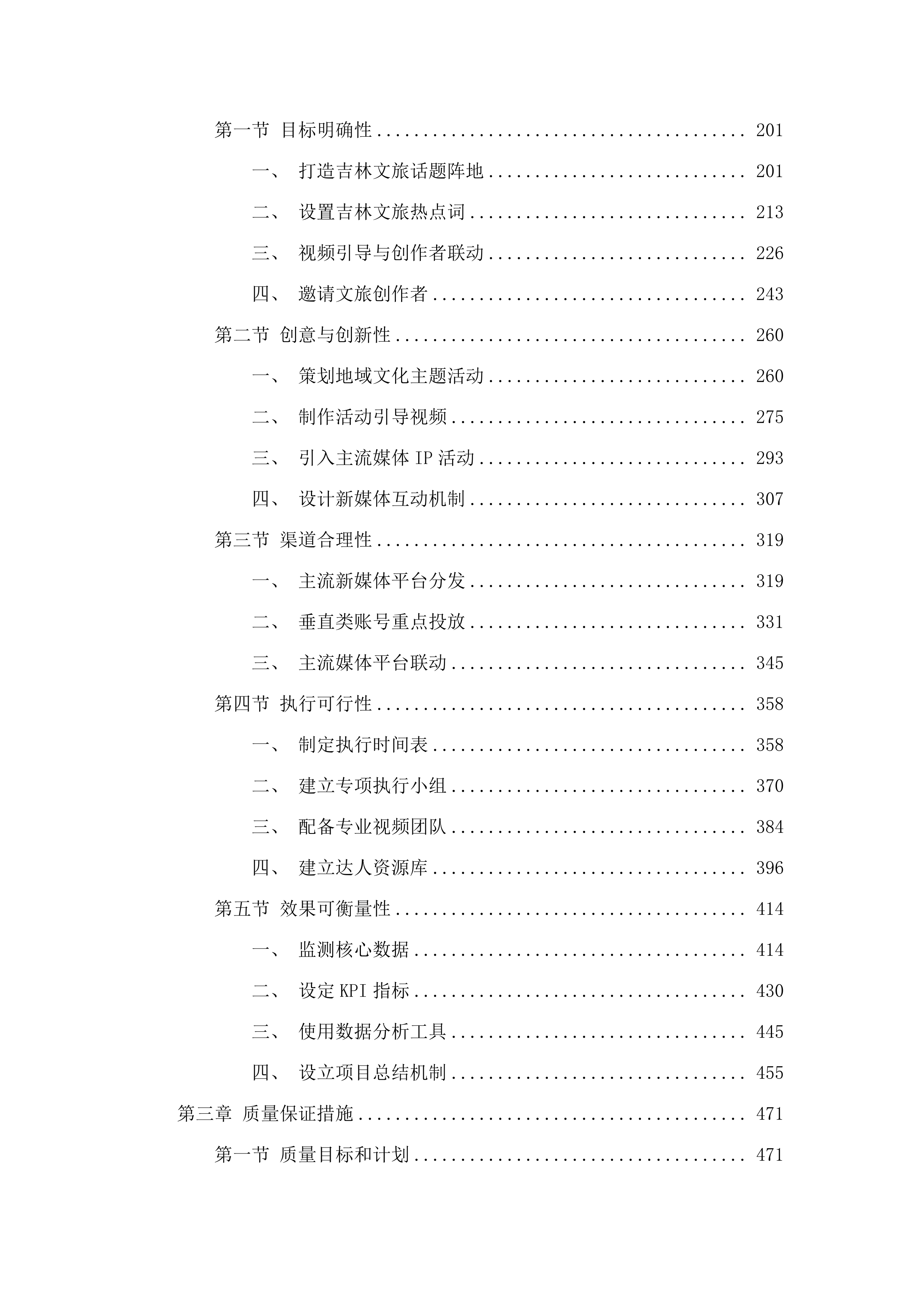 新媒体平台合作.docx 第2页