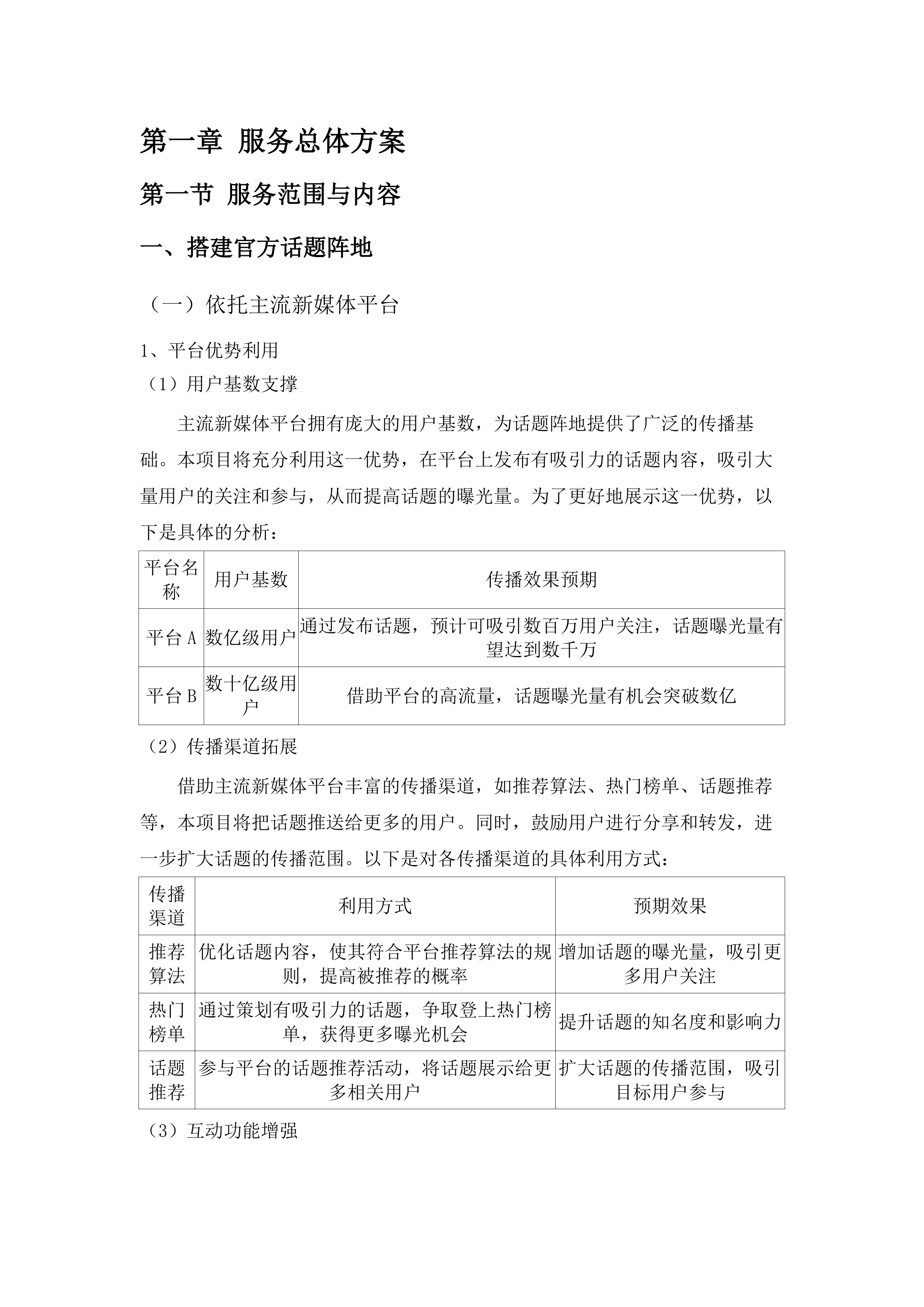 新媒体平台合作.docx 第6页