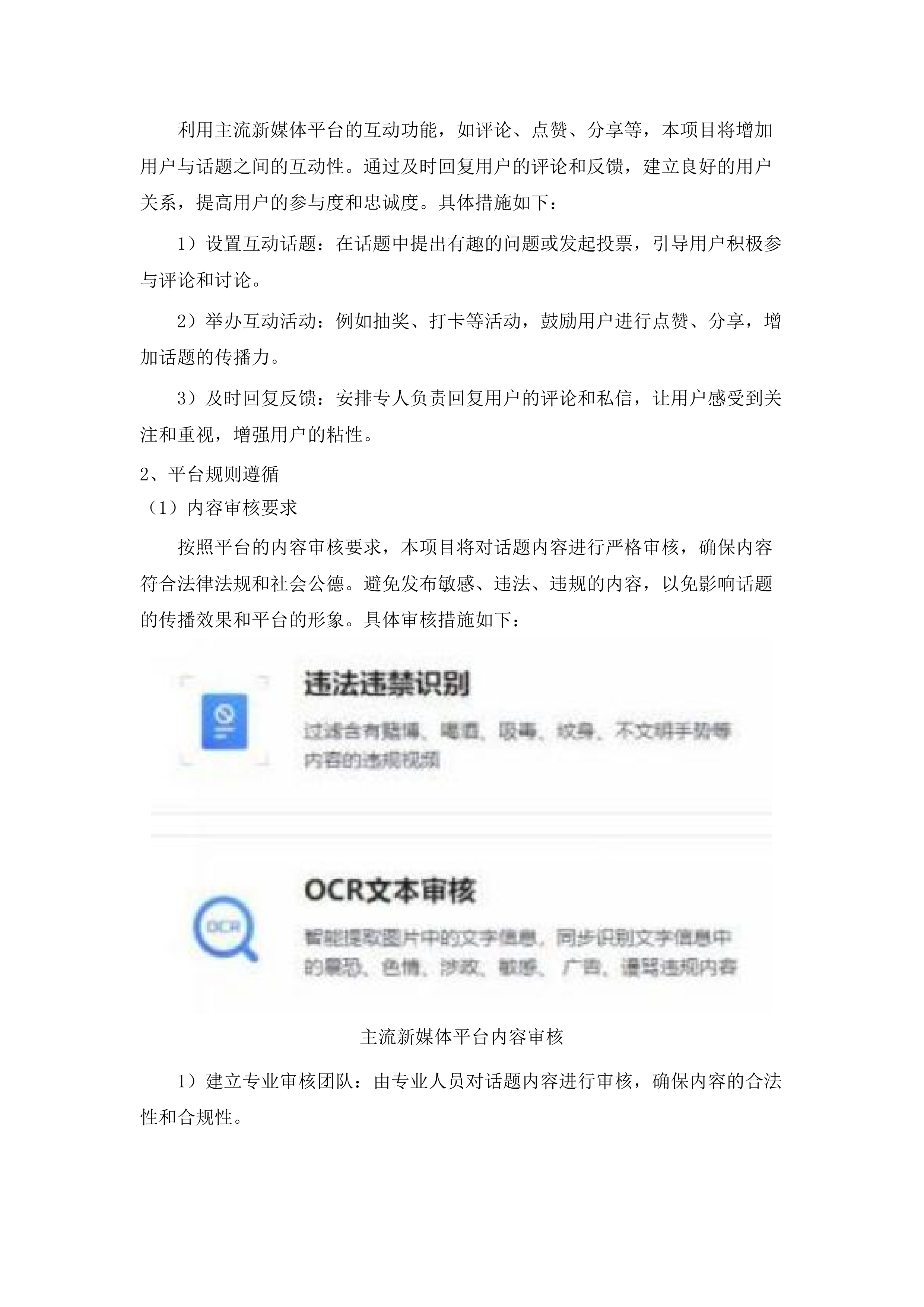 新媒体平台合作.docx 第7页