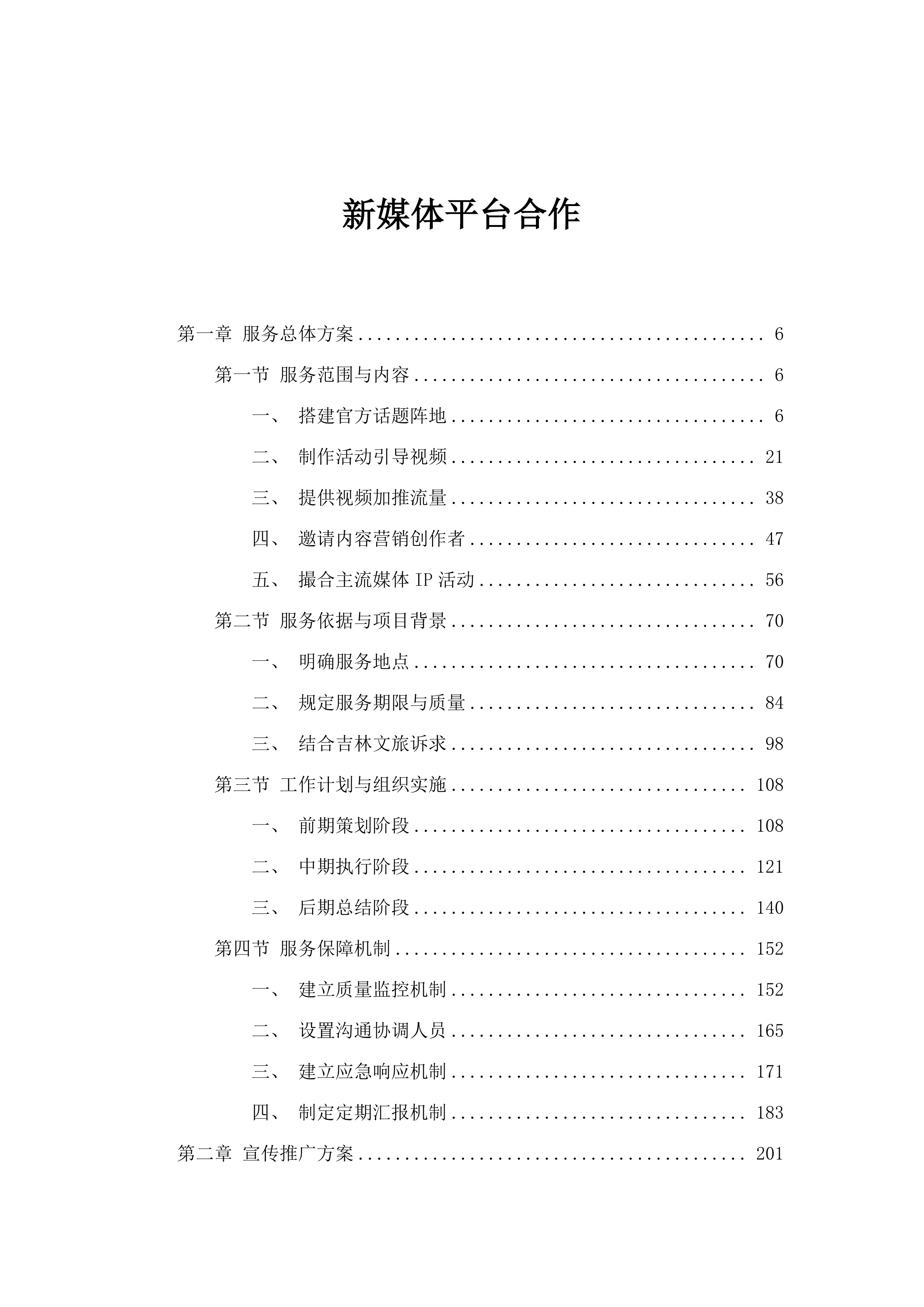 新媒体平台合作.docx 第1页
