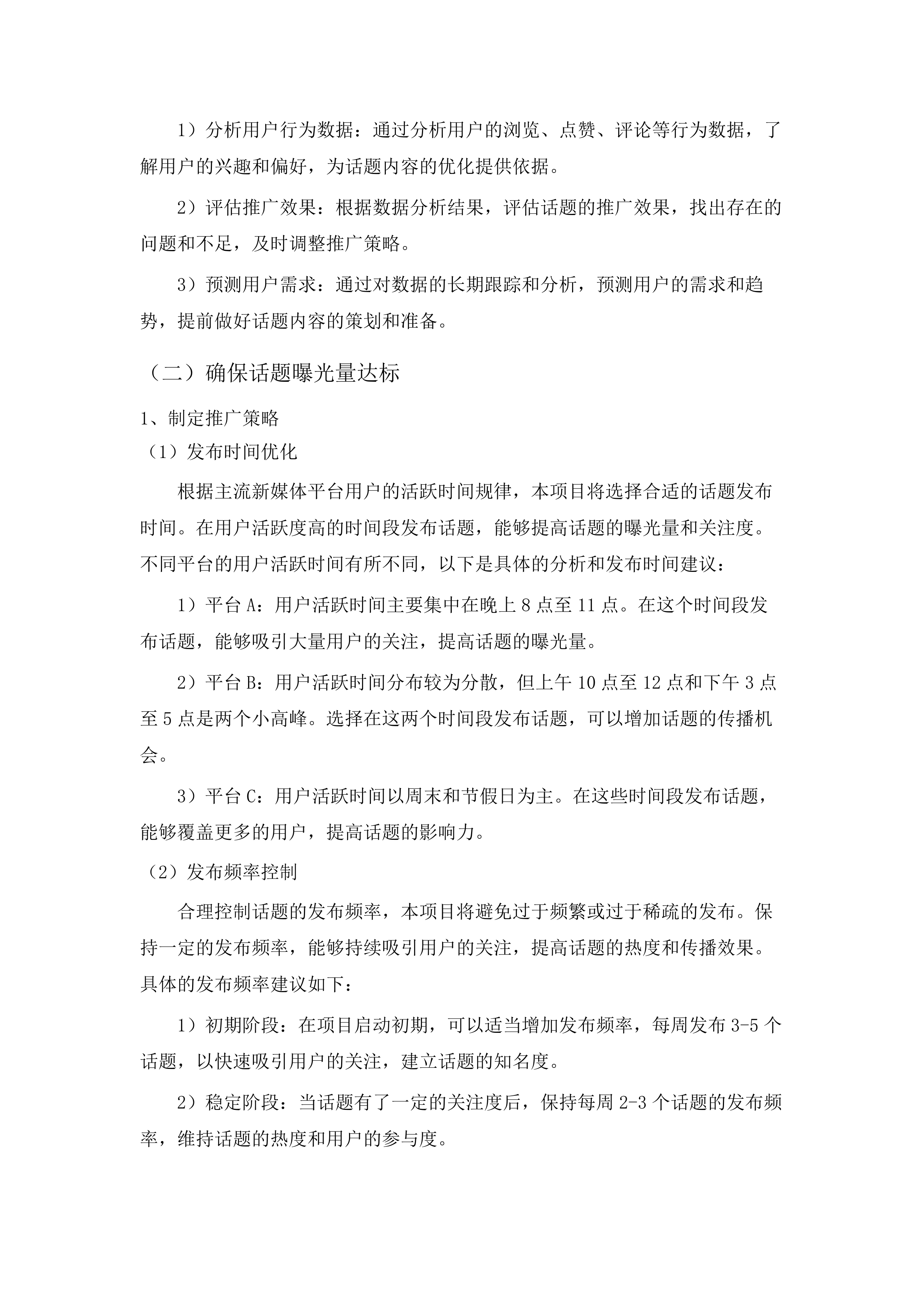 新媒体平台合作.docx 第11页