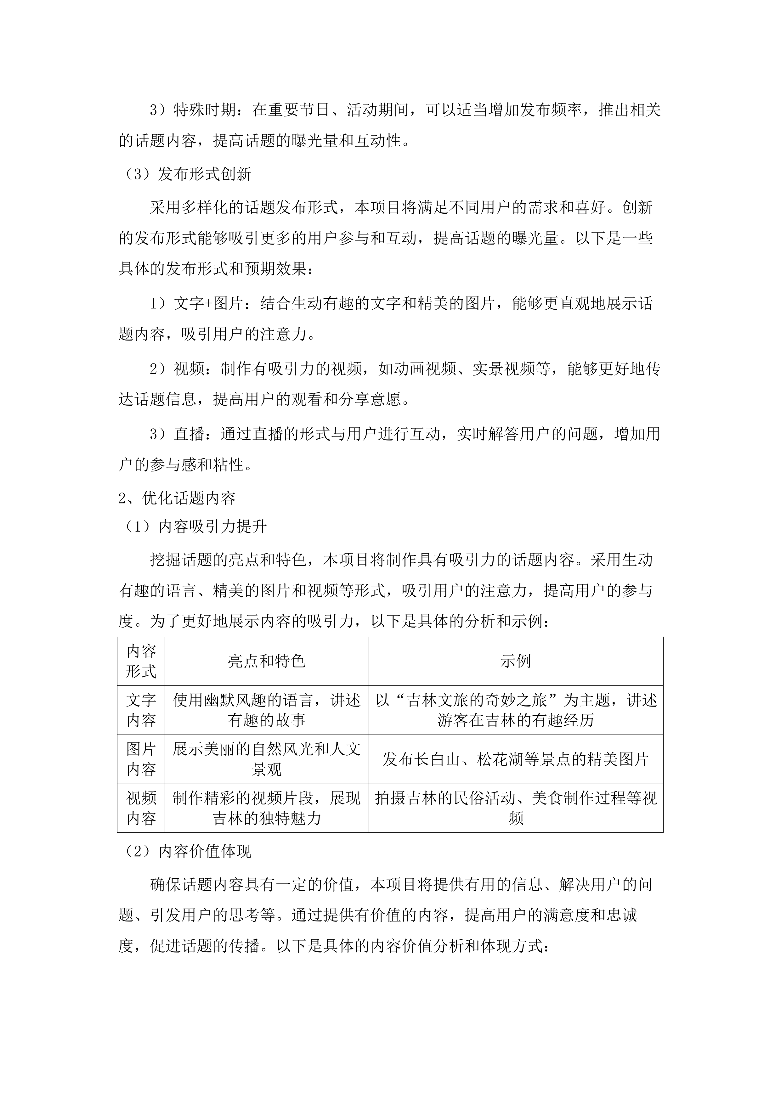 新媒体平台合作.docx 第12页