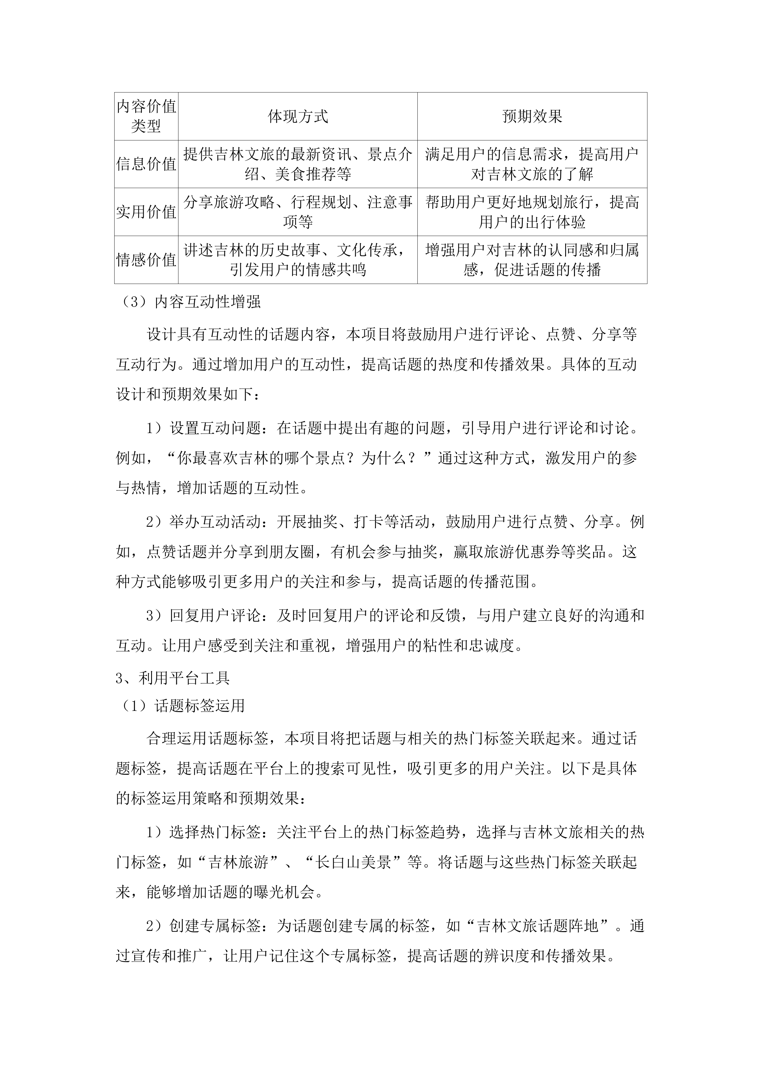 新媒体平台合作.docx 第13页