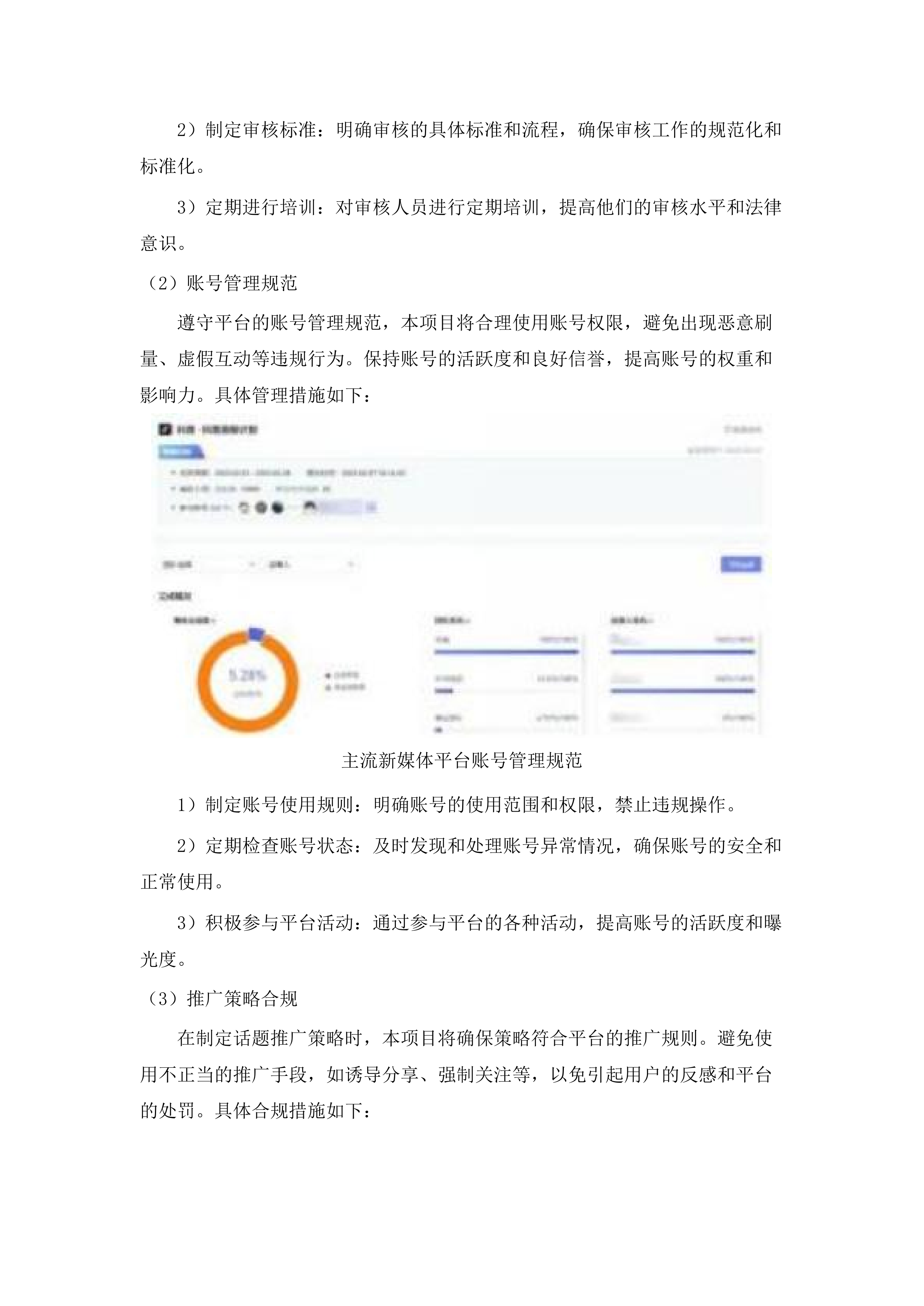 新媒体平台合作.docx 第8页