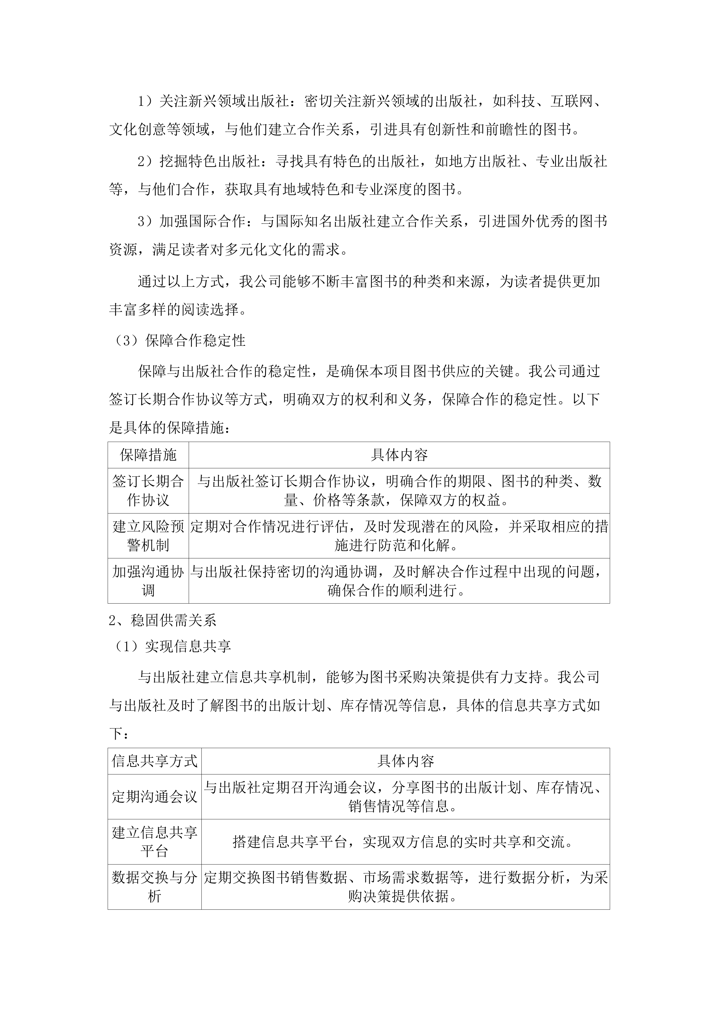 楚雄师范学院2025年纸质图书采购项目.docx 第7页