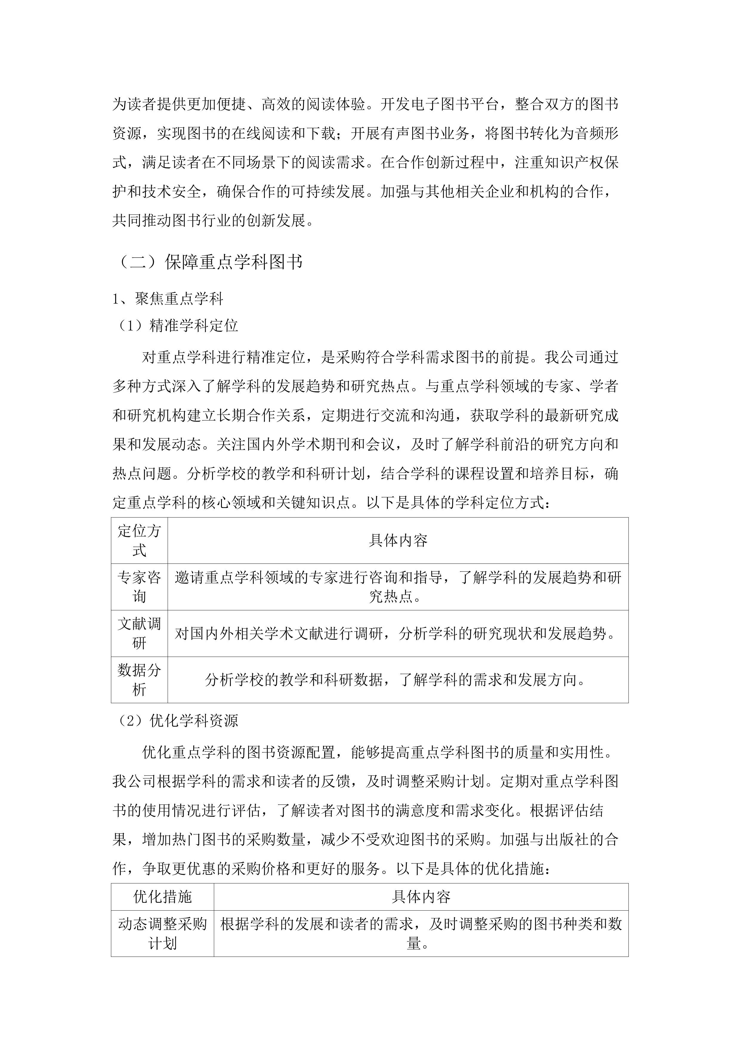 楚雄师范学院2025年纸质图书采购项目.docx 第10页