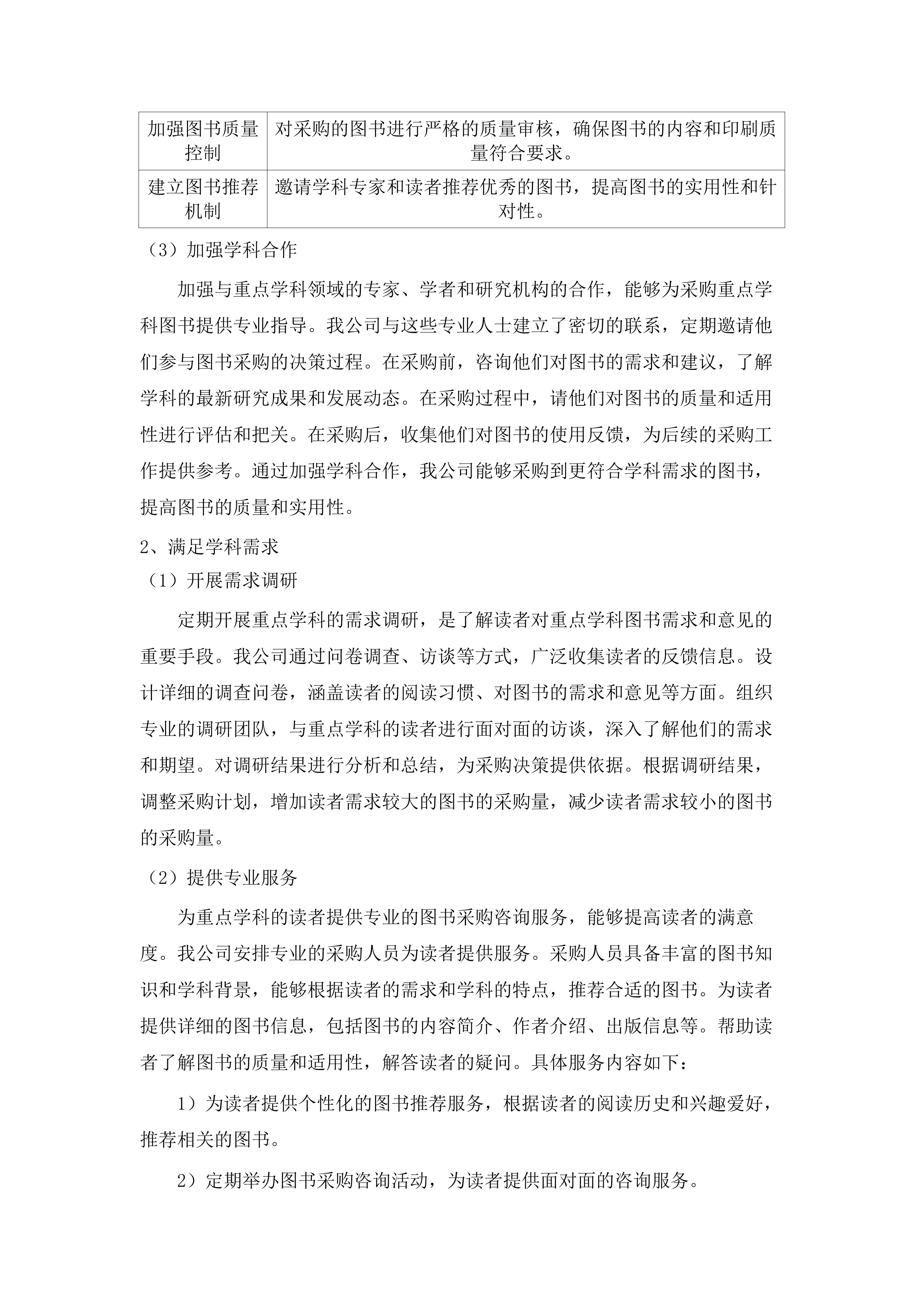 楚雄师范学院2025年纸质图书采购项目.docx 第11页