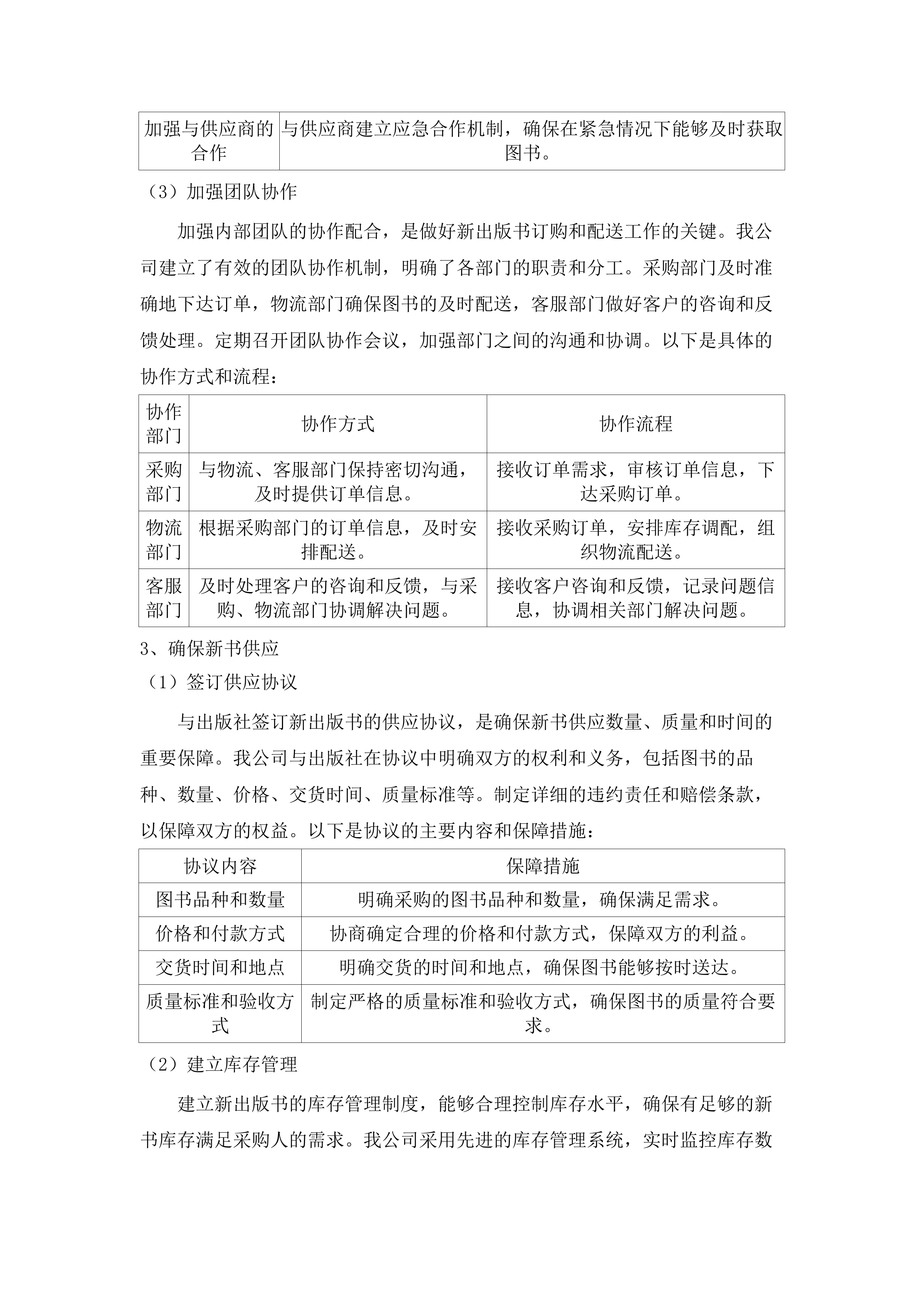 楚雄师范学院2025年纸质图书采购项目.docx 第15页
