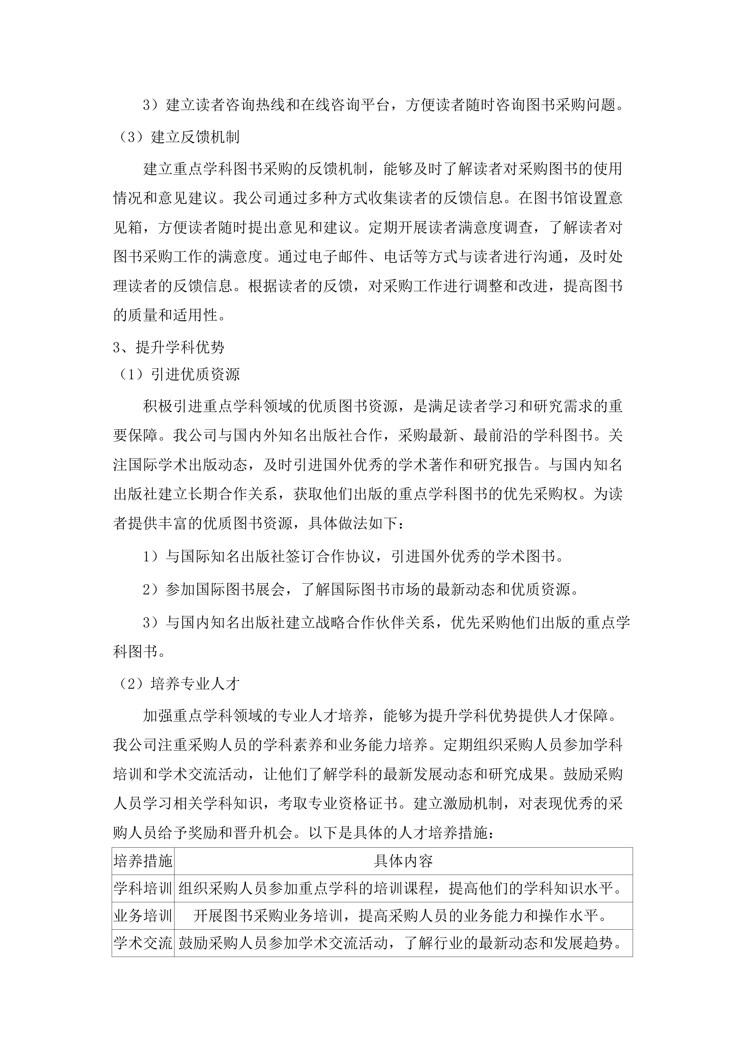 楚雄师范学院2025年纸质图书采购项目.docx 第12页