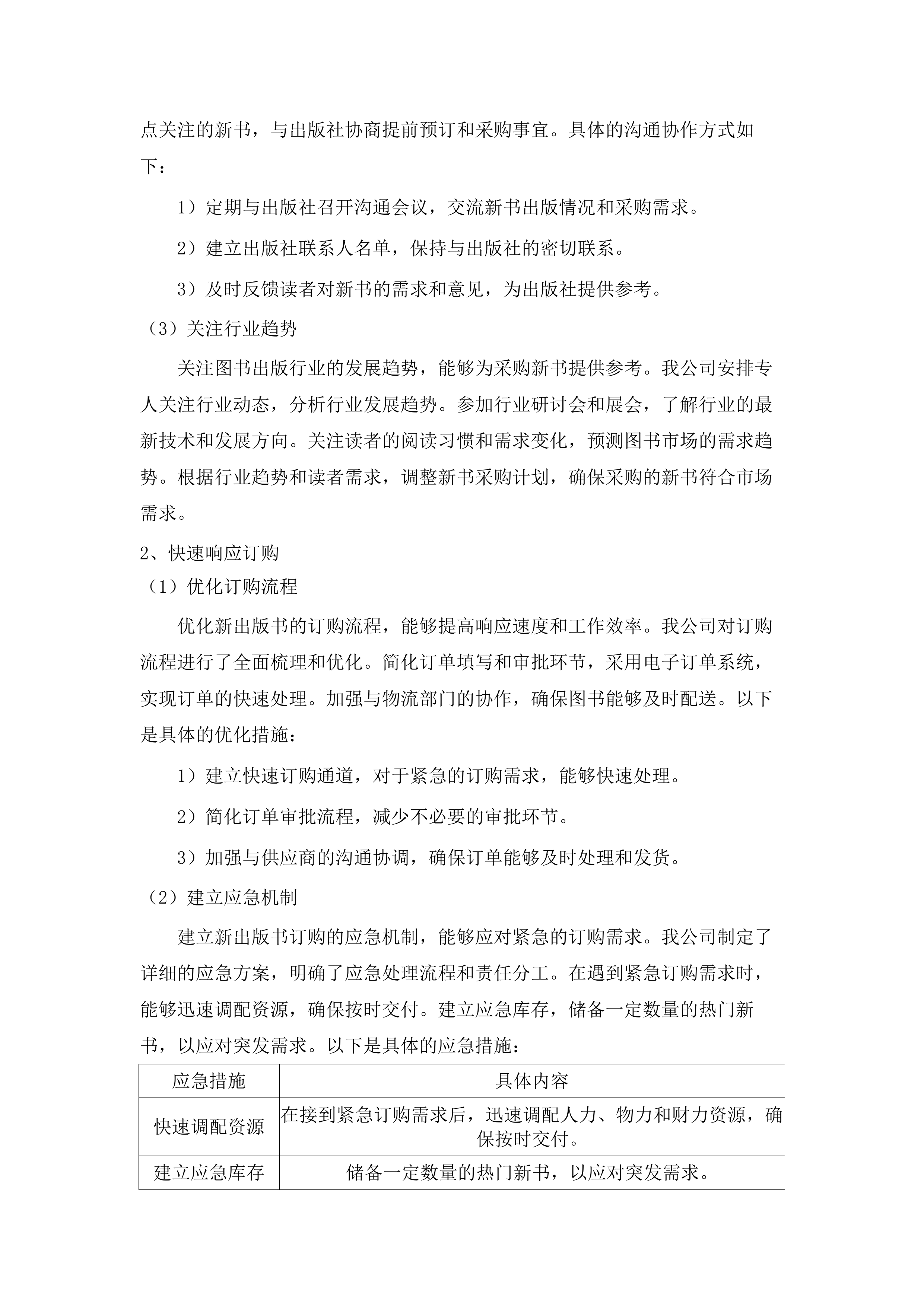 楚雄师范学院2025年纸质图书采购项目.docx 第14页